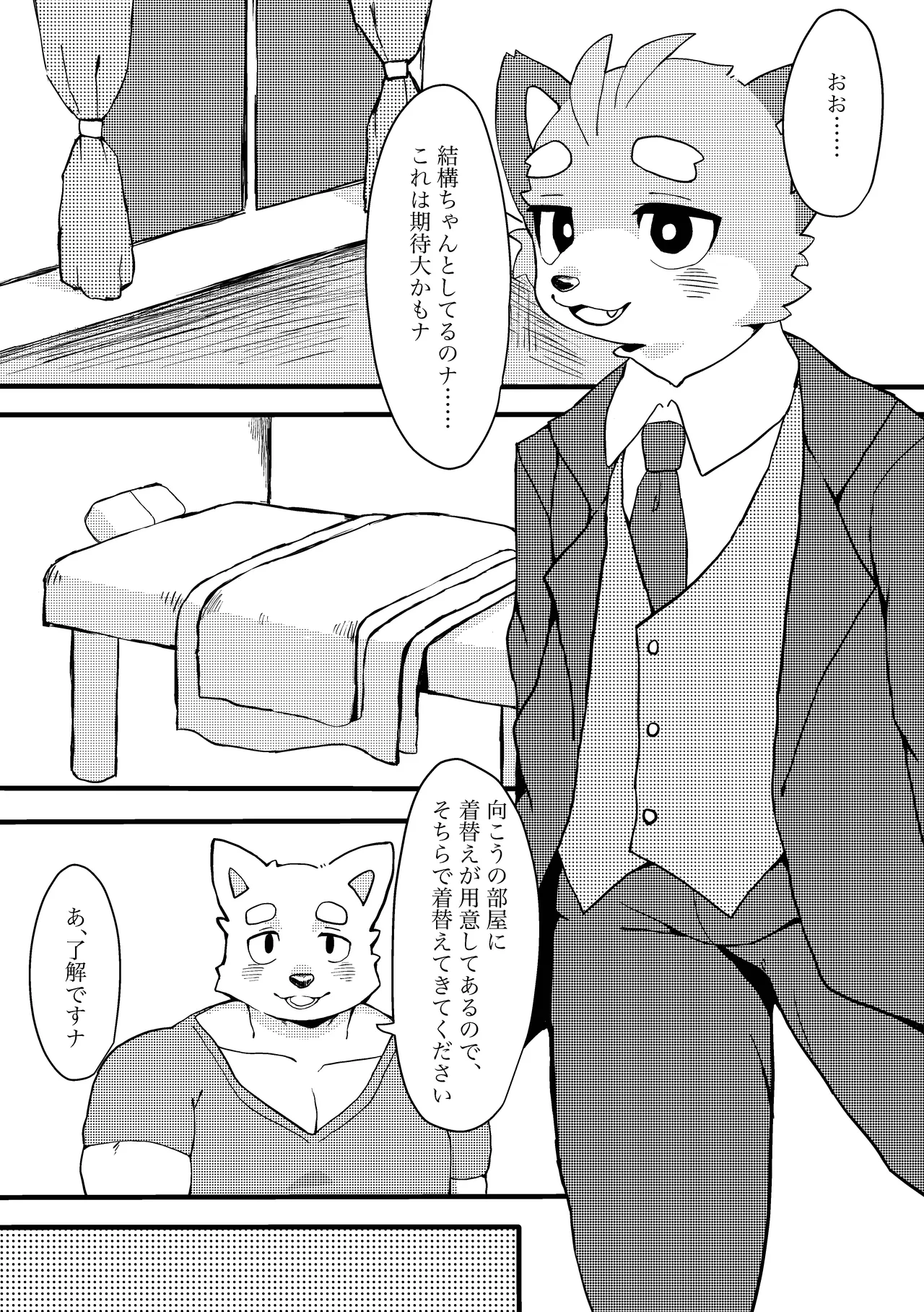 成人男性狐の疲労回復 page 8 full