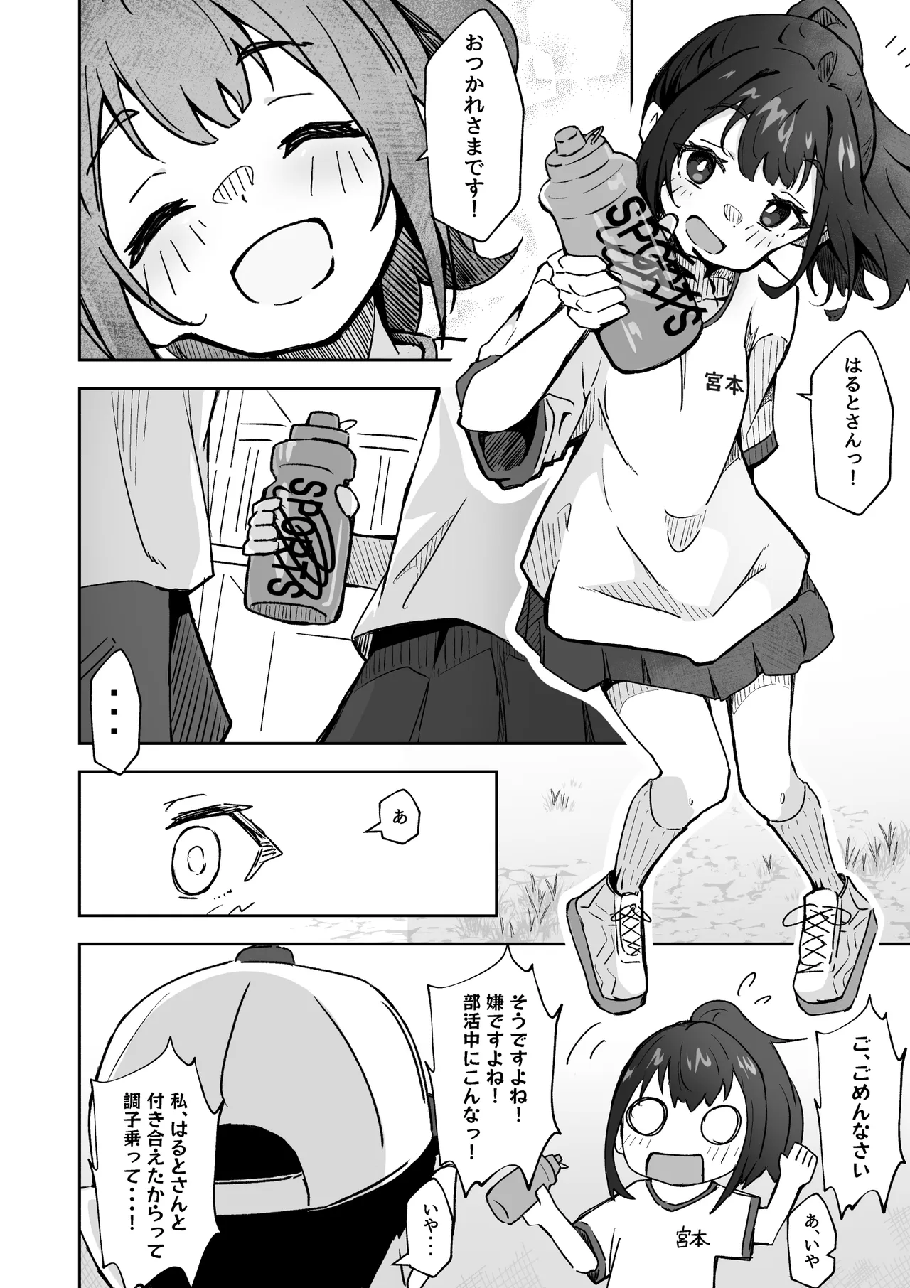 Kareshi Mochi no J-O Manager ni Sports Drink  o Nomasou! Beroboro Osawari Pakopako Dopyu! page 3 full