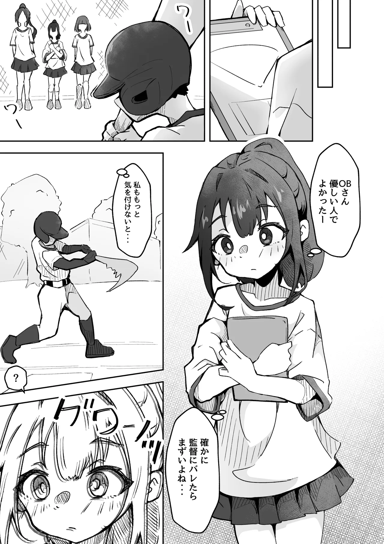Kareshi Mochi no J-O Manager ni Sports Drink  o Nomasou! Beroboro Osawari Pakopako Dopyu! page 6 full