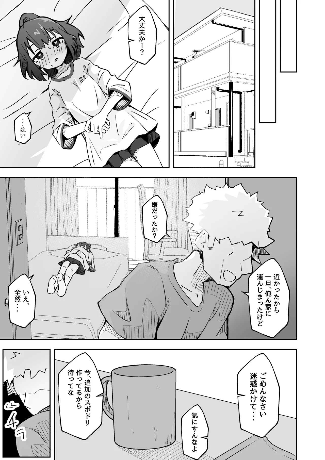 Kareshi Mochi no J-O Manager ni Sports Drink  o Nomasou! Beroboro Osawari Pakopako Dopyu! page 8 full