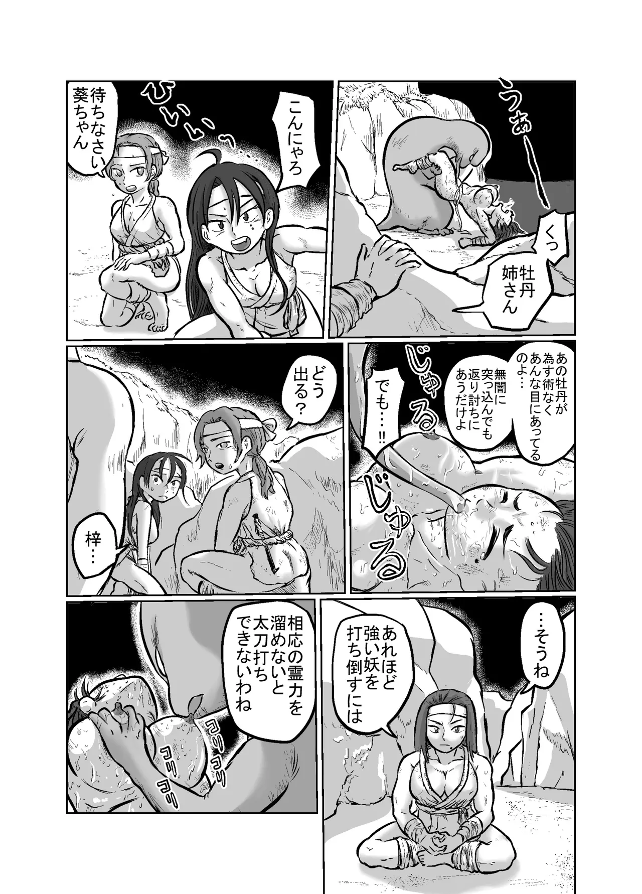 Onmyoama page 3 full