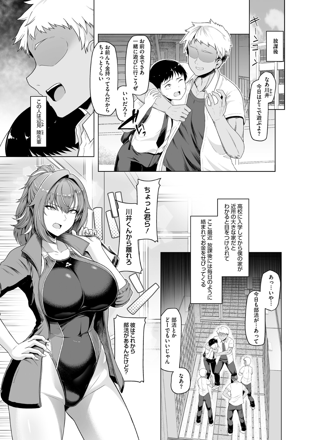 水泳部カノジョは貸出中。 page 10 full