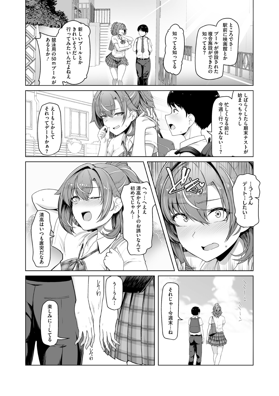 水泳部カノジョは貸出中。 page 9 full