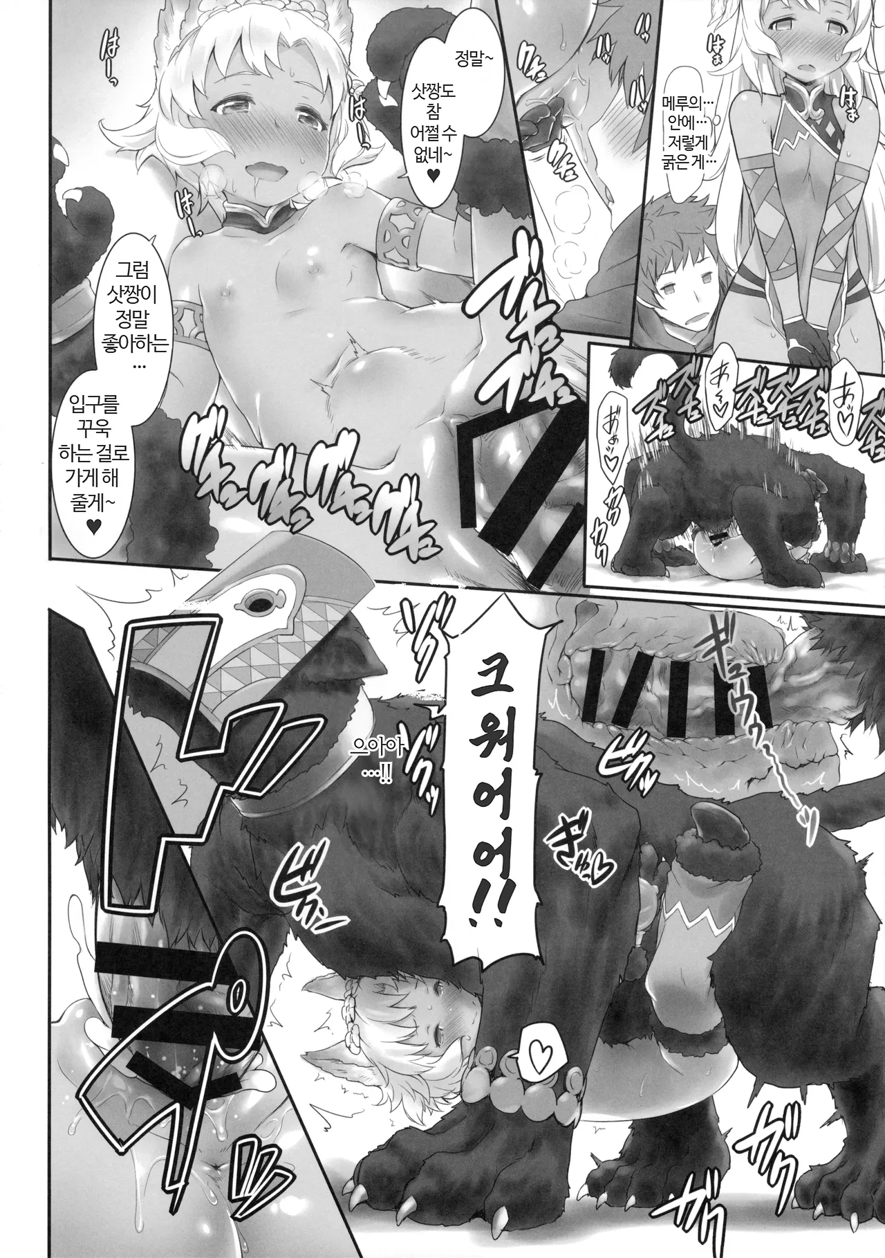 GRANCHANGE FANTASY page 9 full