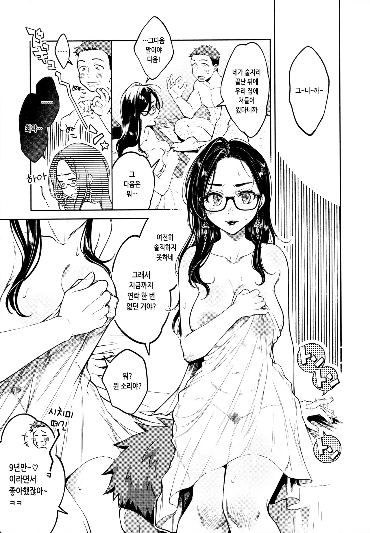 전여친 실격 + 그리고 그 후 page 4 full