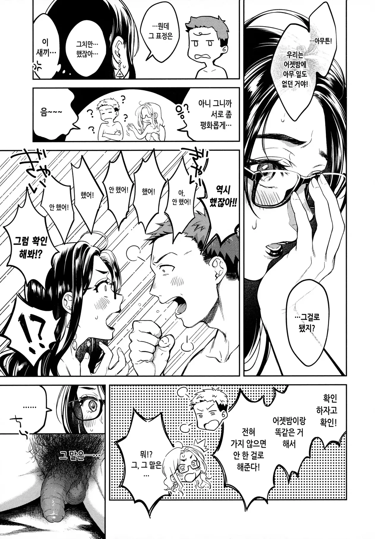전여친 실격 + 그리고 그 후 page 6 full