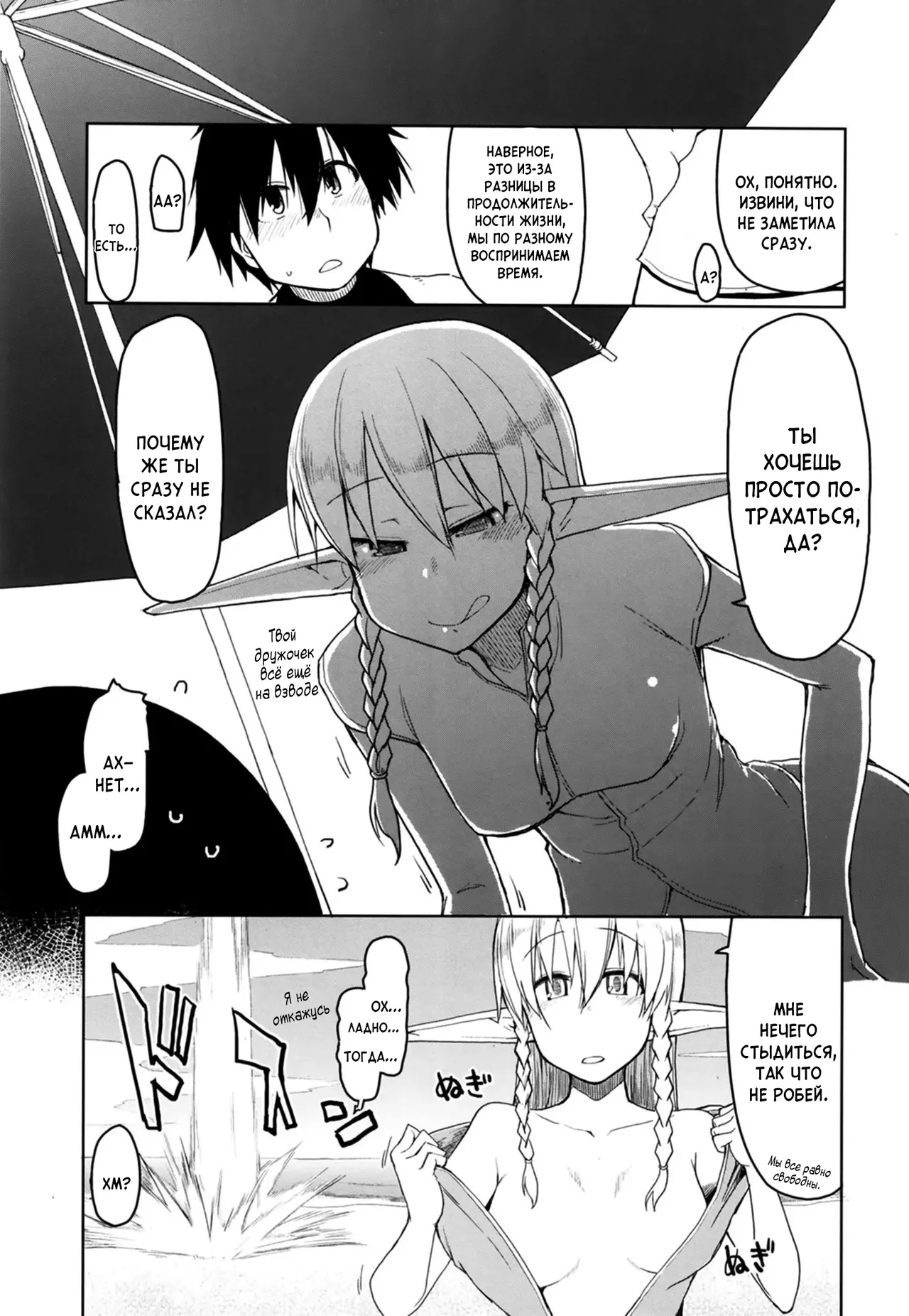 Dosukebe Elf no Ishukan Nikki 7 | Записки похотливой эльфийки о межрасовом сексе 7 page 5 full