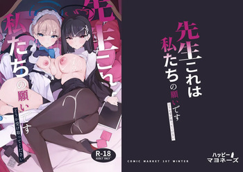 Sensei Kore ga Watashi-tachi no Negai desu Douka Uketotte Kudasai cover