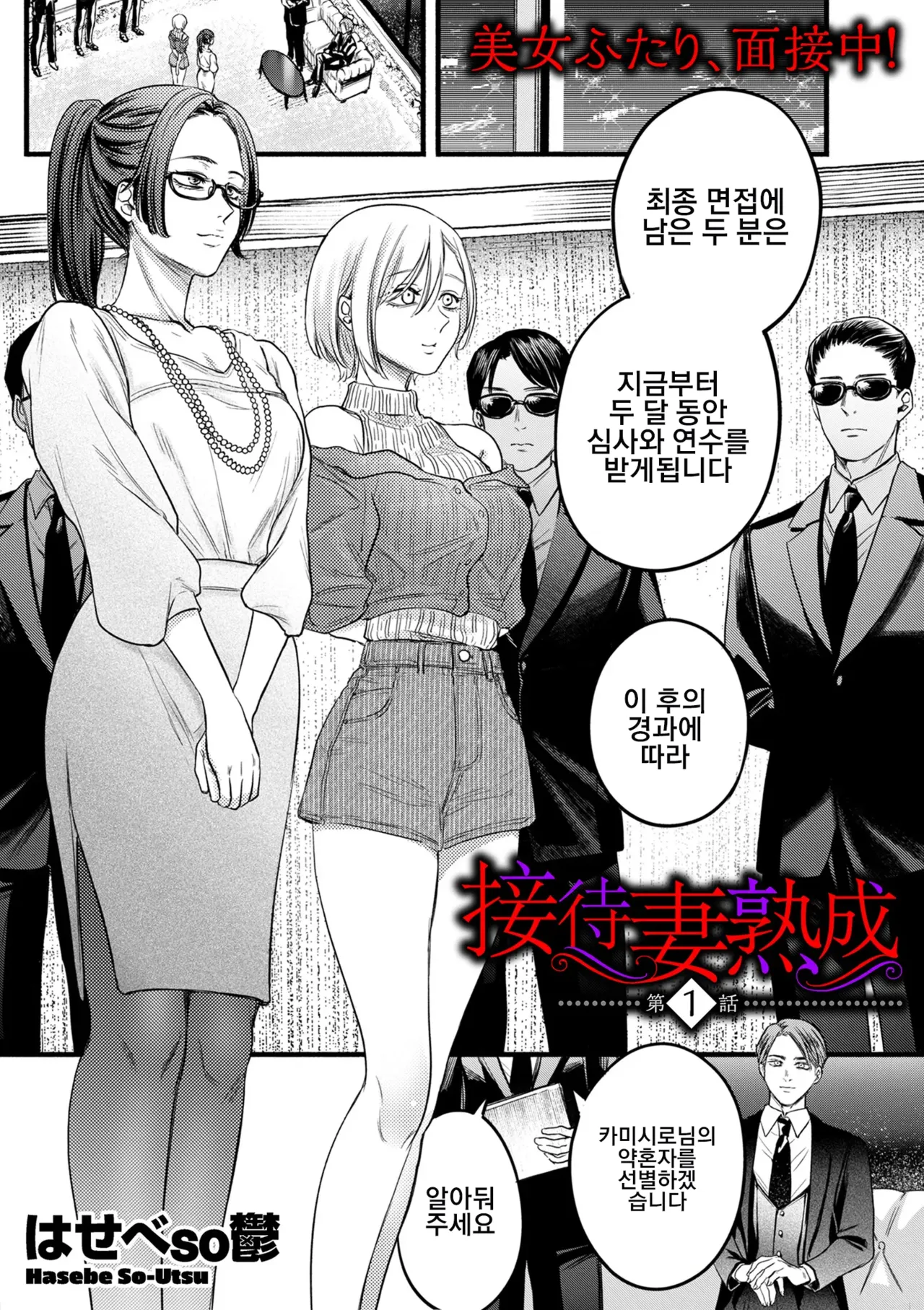 Settai Tsuma Jukusei 접대아내 숙성 page 2 full