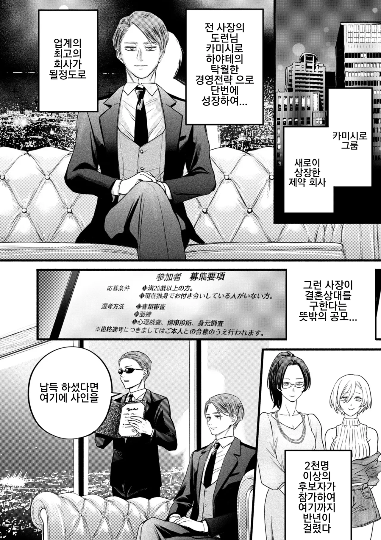 Settai Tsuma Jukusei 접대아내 숙성 page 3 full
