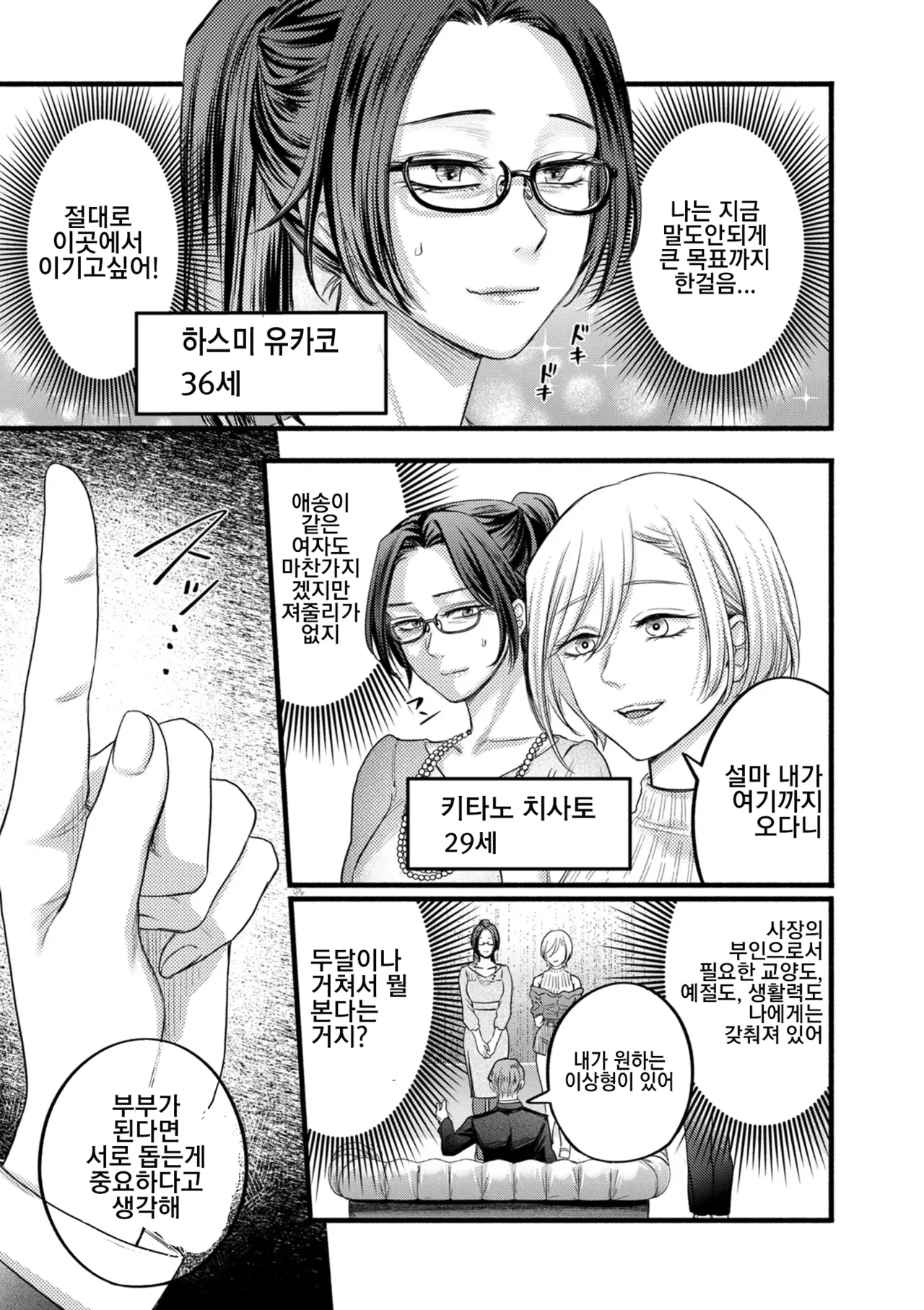 Settai Tsuma Jukusei 접대아내 숙성 page 4 full