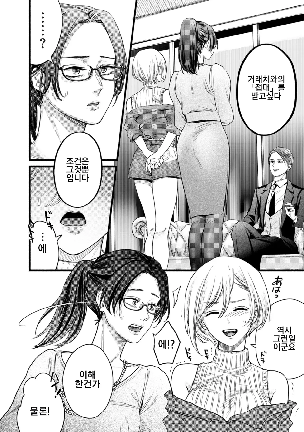 Settai Tsuma Jukusei 접대아내 숙성 page 5 full