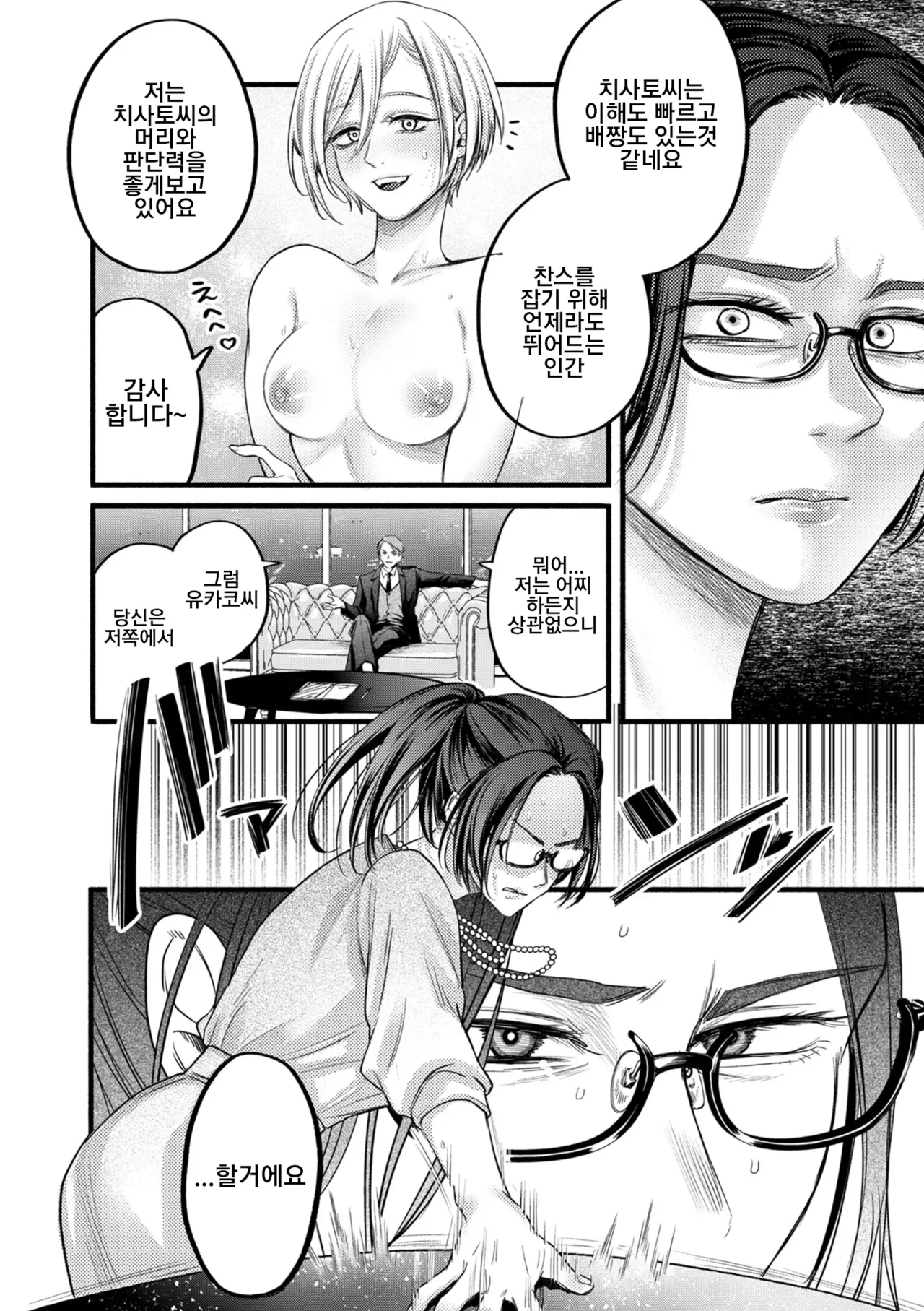 Settai Tsuma Jukusei 접대아내 숙성 page 7 full