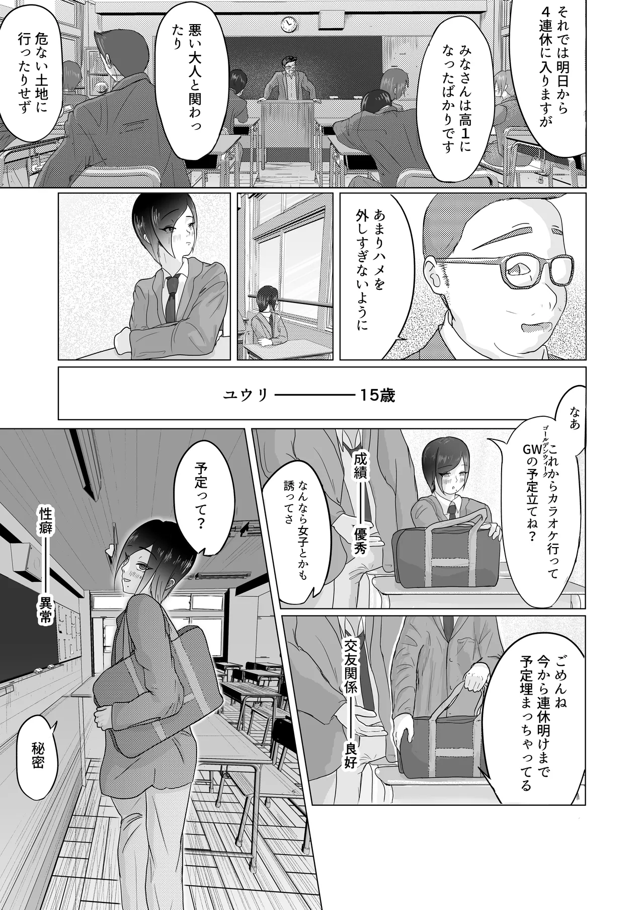 マ水 みんなで飼ってる男子高●生を大型連休の間犯し尽くす 一日目 page 2 full