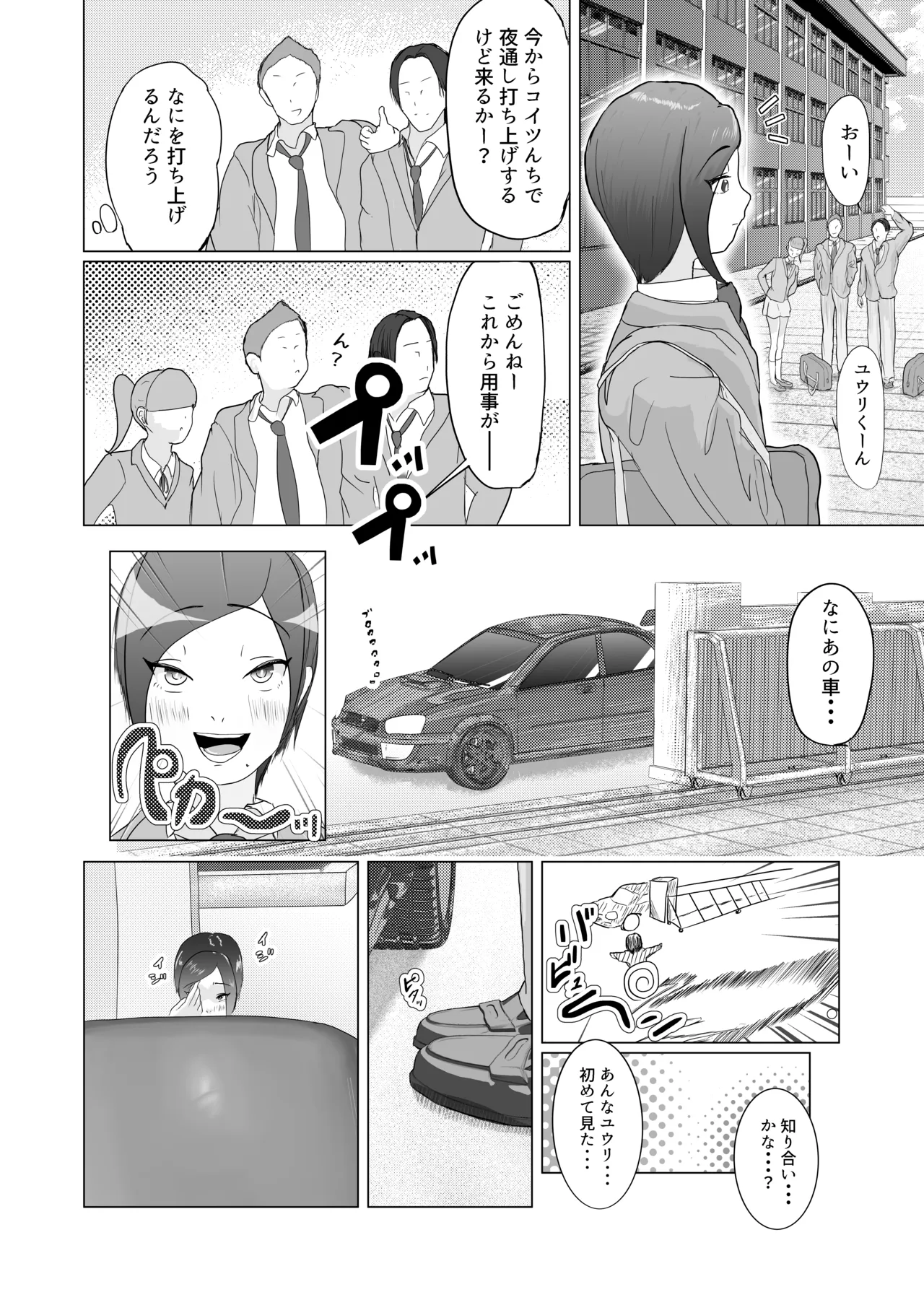 マ水 みんなで飼ってる男子高●生を大型連休の間犯し尽くす 一日目 page 3 full