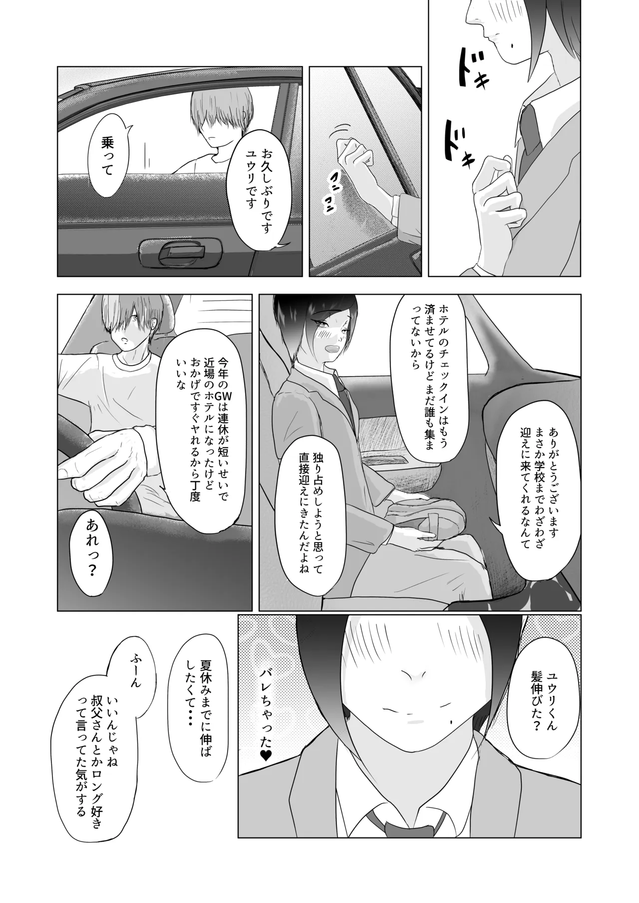 マ水 みんなで飼ってる男子高●生を大型連休の間犯し尽くす 一日目 page 4 full