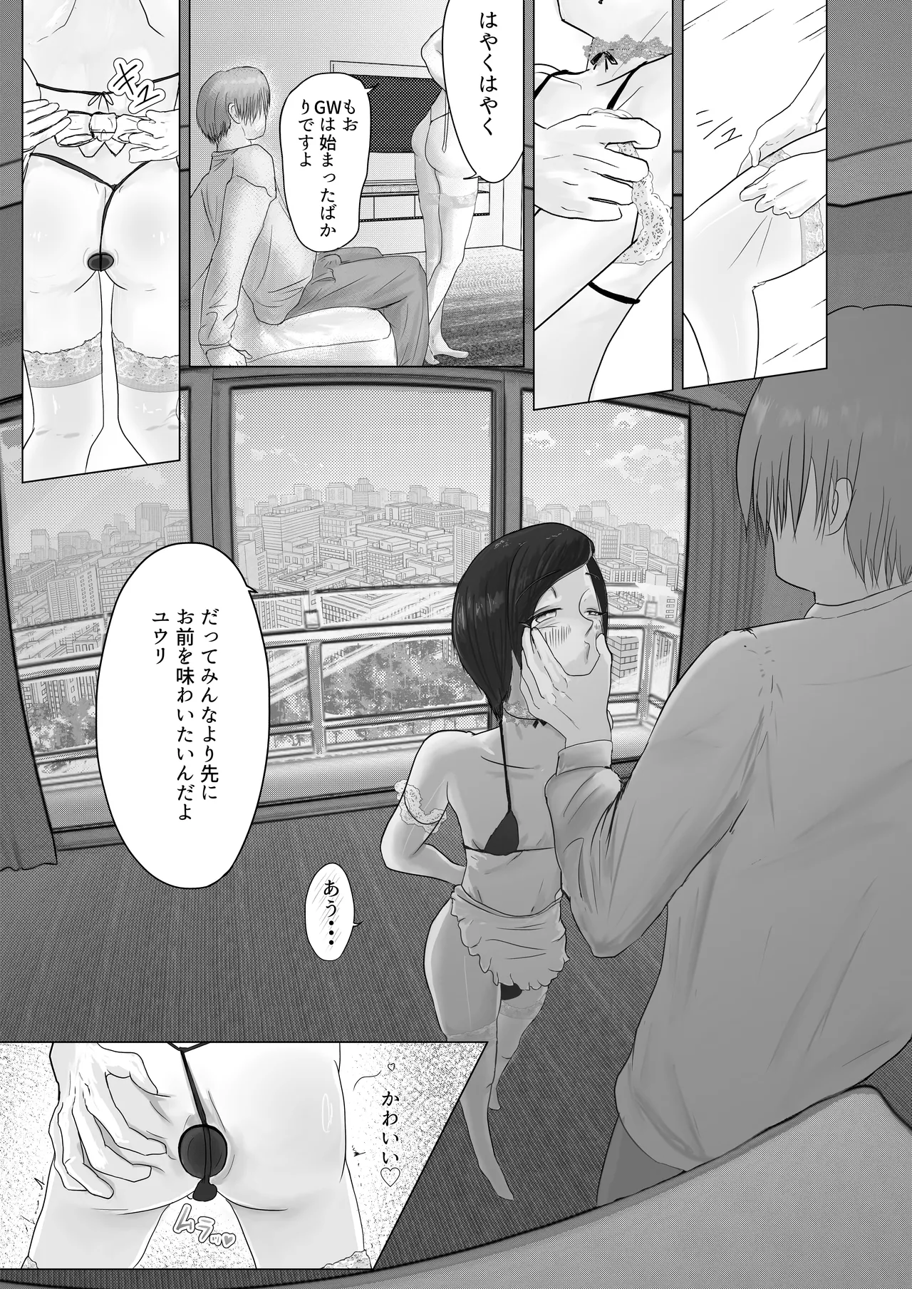マ水 みんなで飼ってる男子高●生を大型連休の間犯し尽くす 一日目 page 6 full