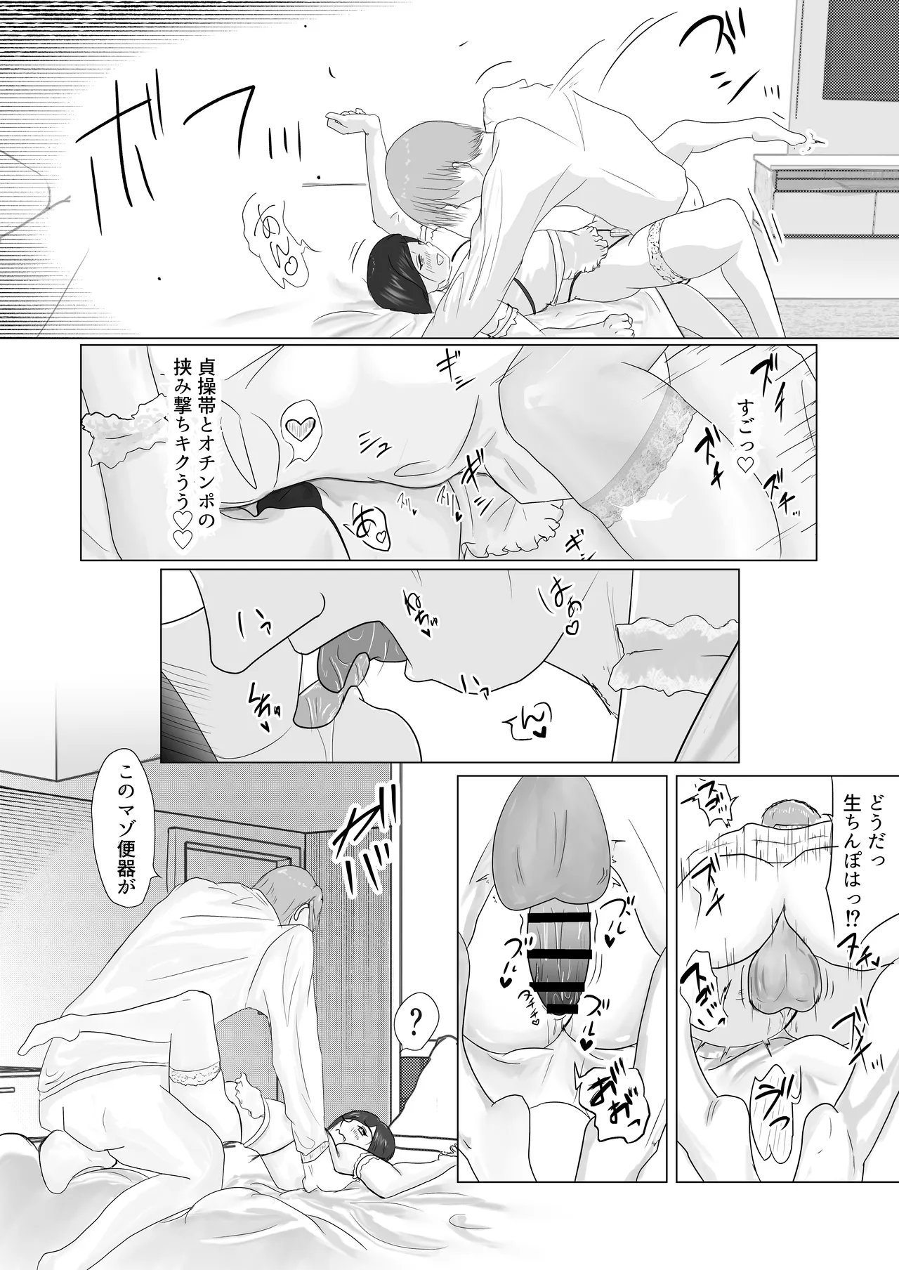 マ水 みんなで飼ってる男子高●生を大型連休の間犯し尽くす 一日目 page 9 full