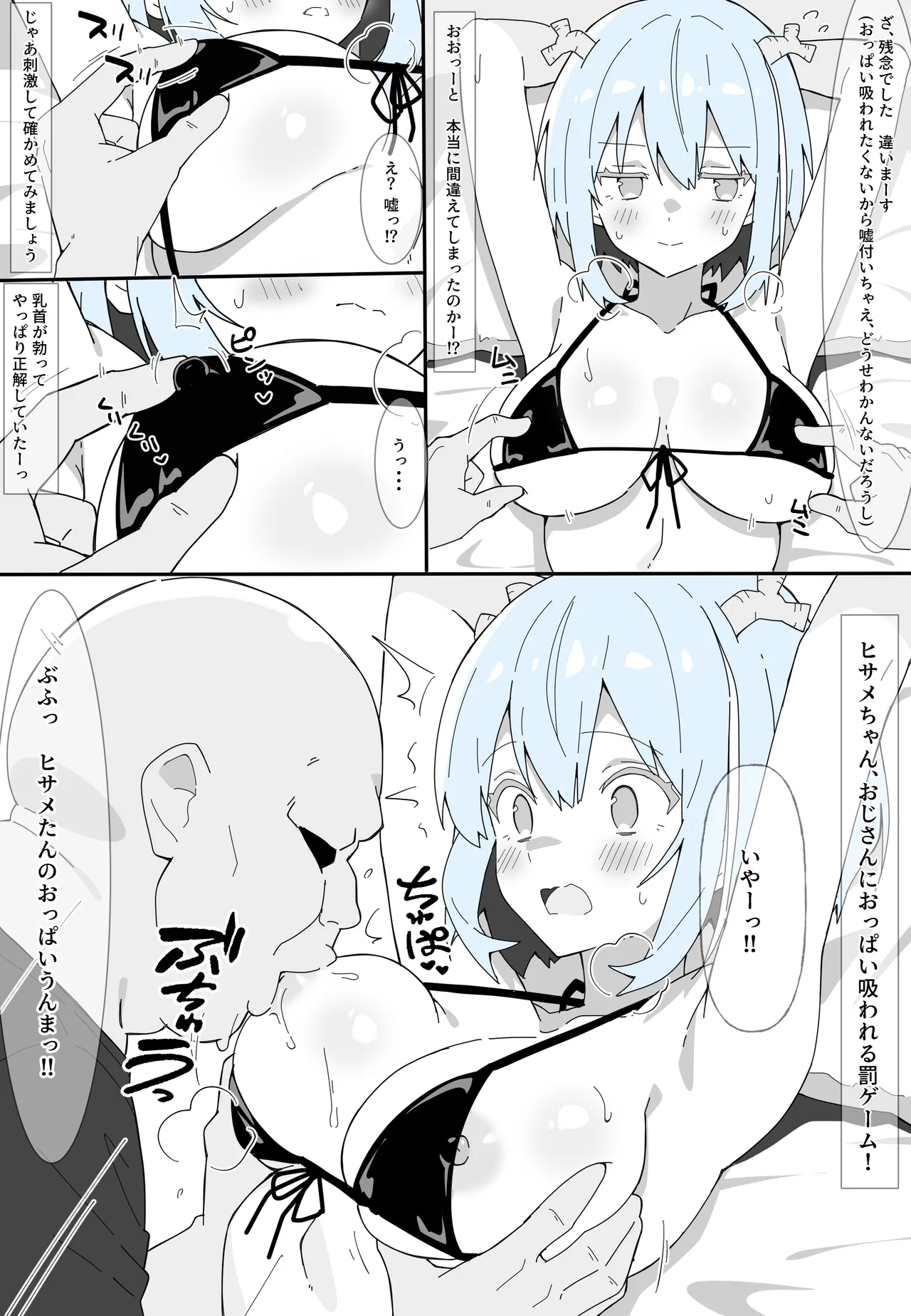 ヒサメのイメージビデオ撮影【後編】 page 3 full