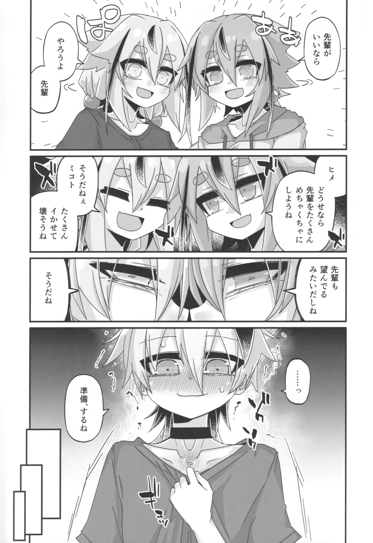 Kowashitai! Kowasaretai! page 10 full