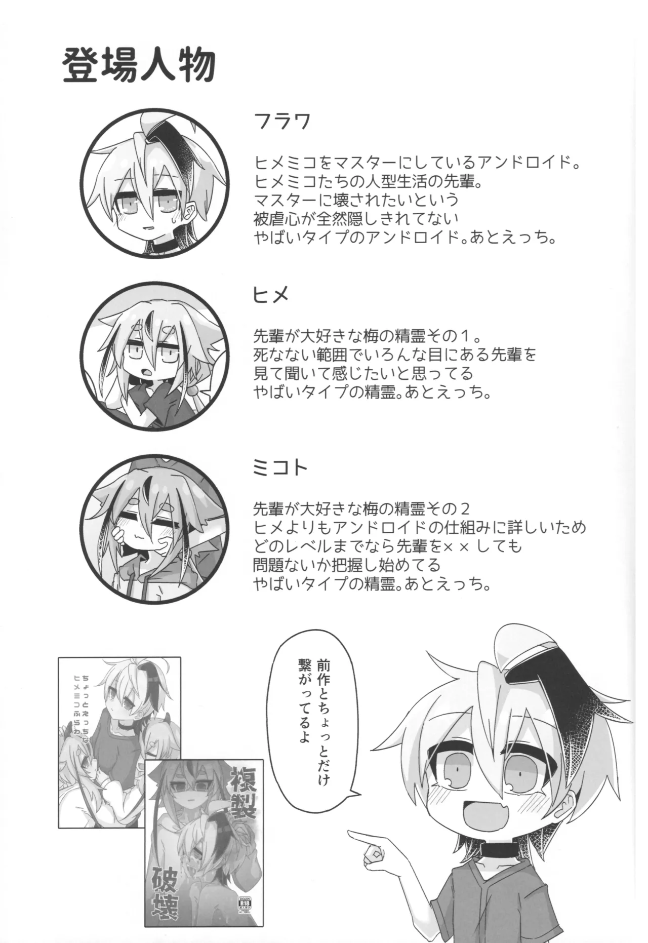 Kowashitai! Kowasaretai! page 2 full