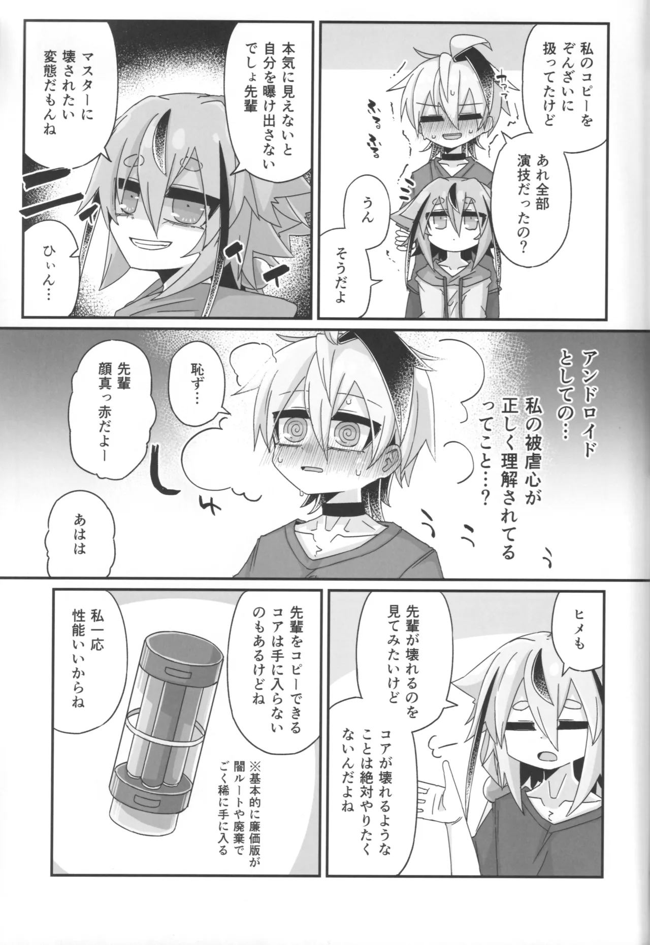 Kowashitai! Kowasaretai! page 4 full