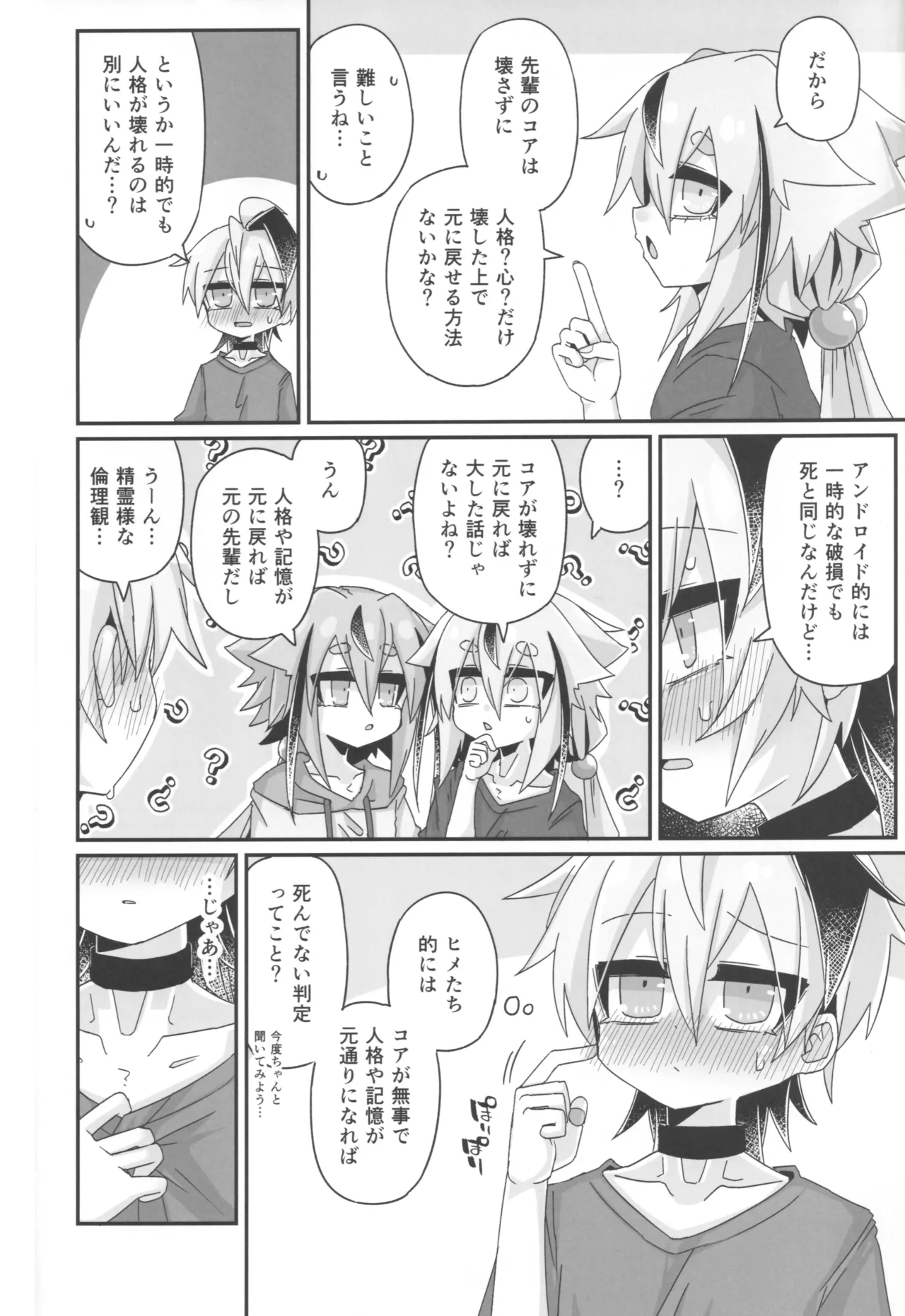 Kowashitai! Kowasaretai! page 5 full