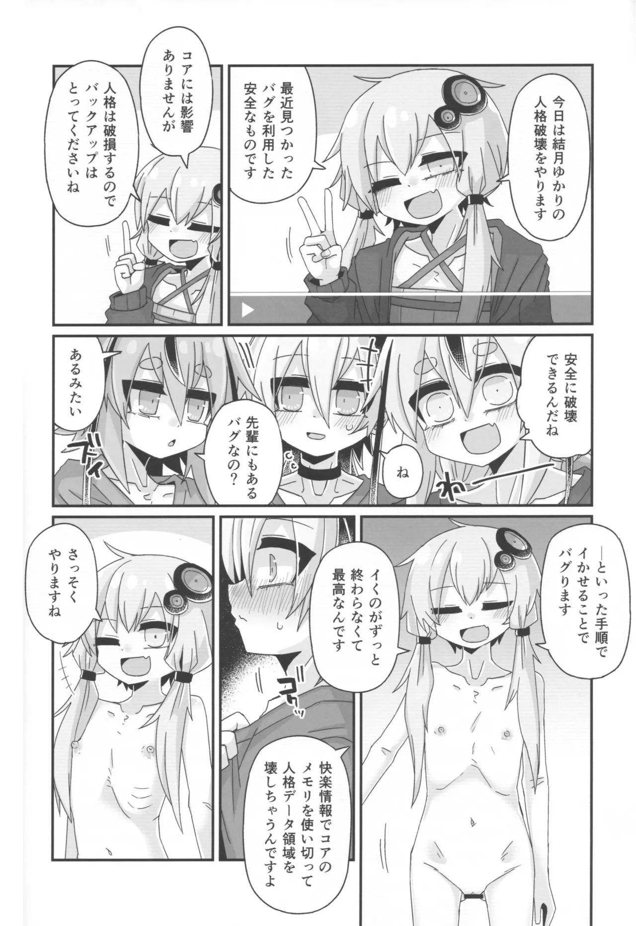 Kowashitai! Kowasaretai! page 7 full
