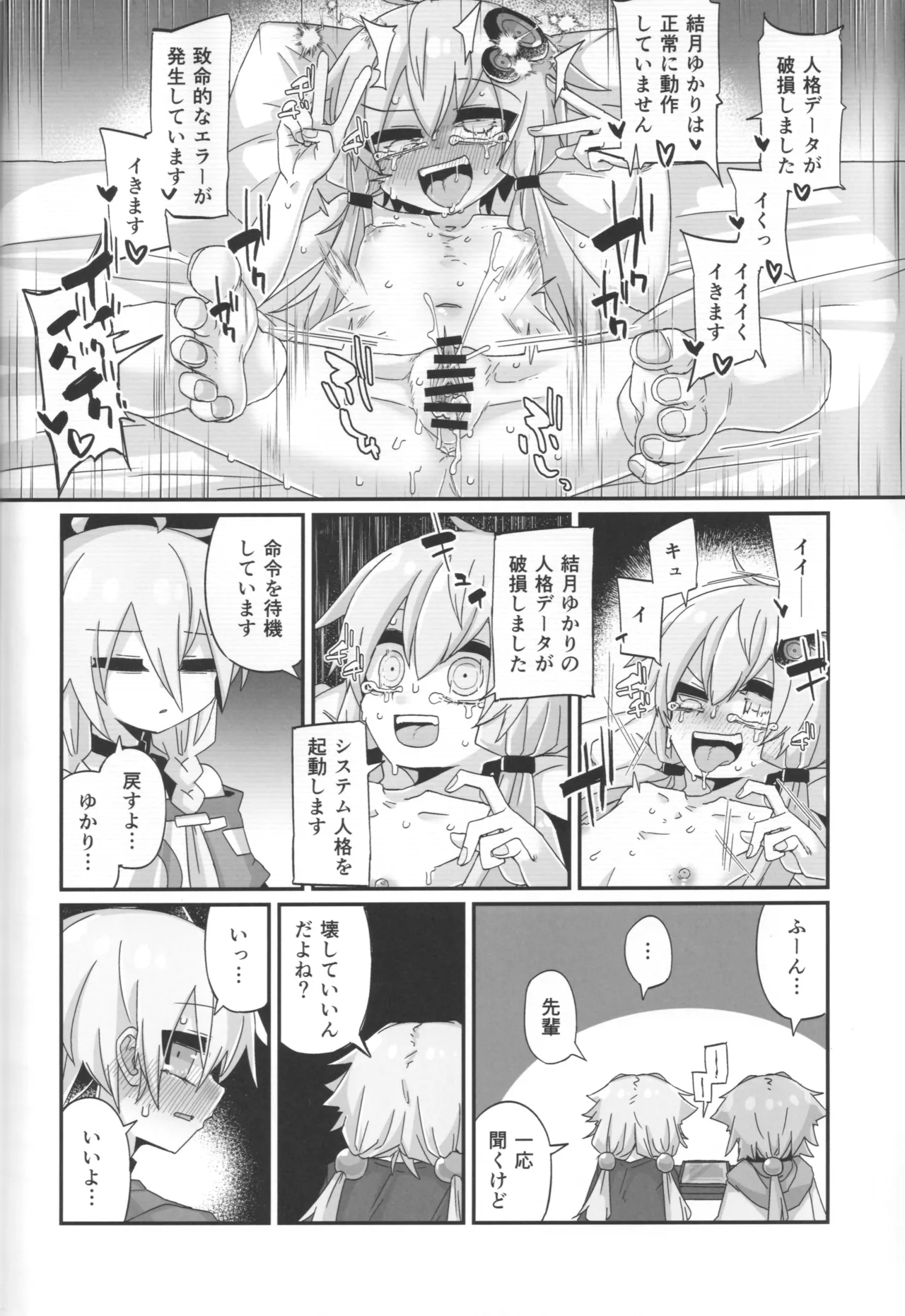 Kowashitai! Kowasaretai! page 9 full