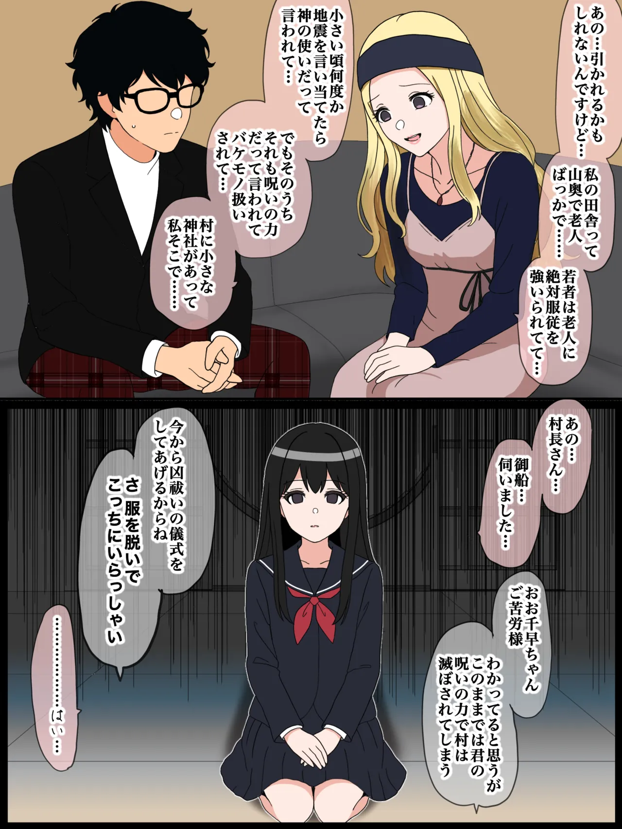 因習村出身の御船千早 page 1 full