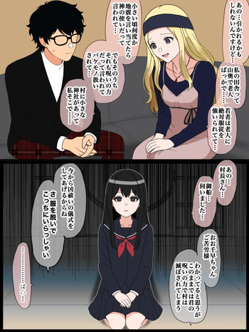 因習村出身の御船千早 cover
