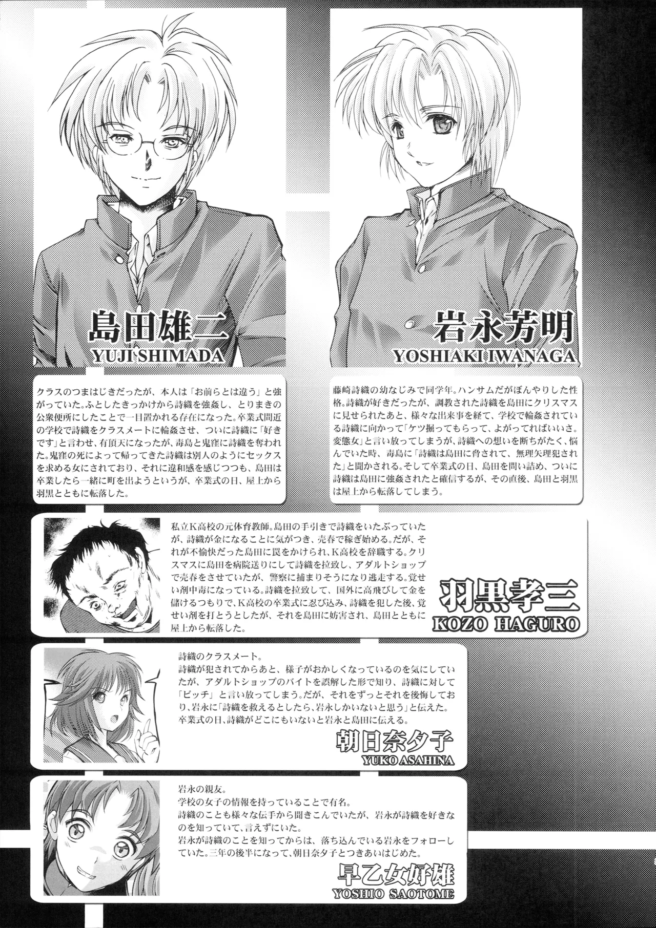 詩織 最終章下巻 しあわせのカタチ DARKNESS page 4 full