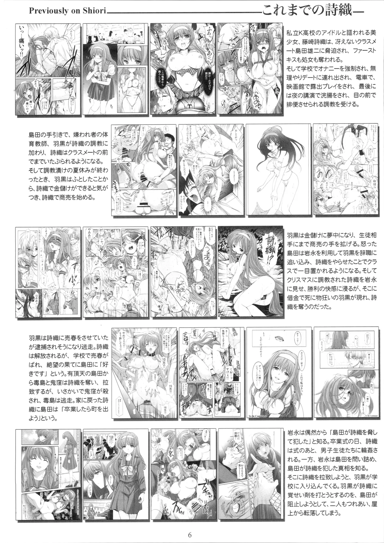 詩織 最終章下巻 しあわせのカタチ DARKNESS page 5 full