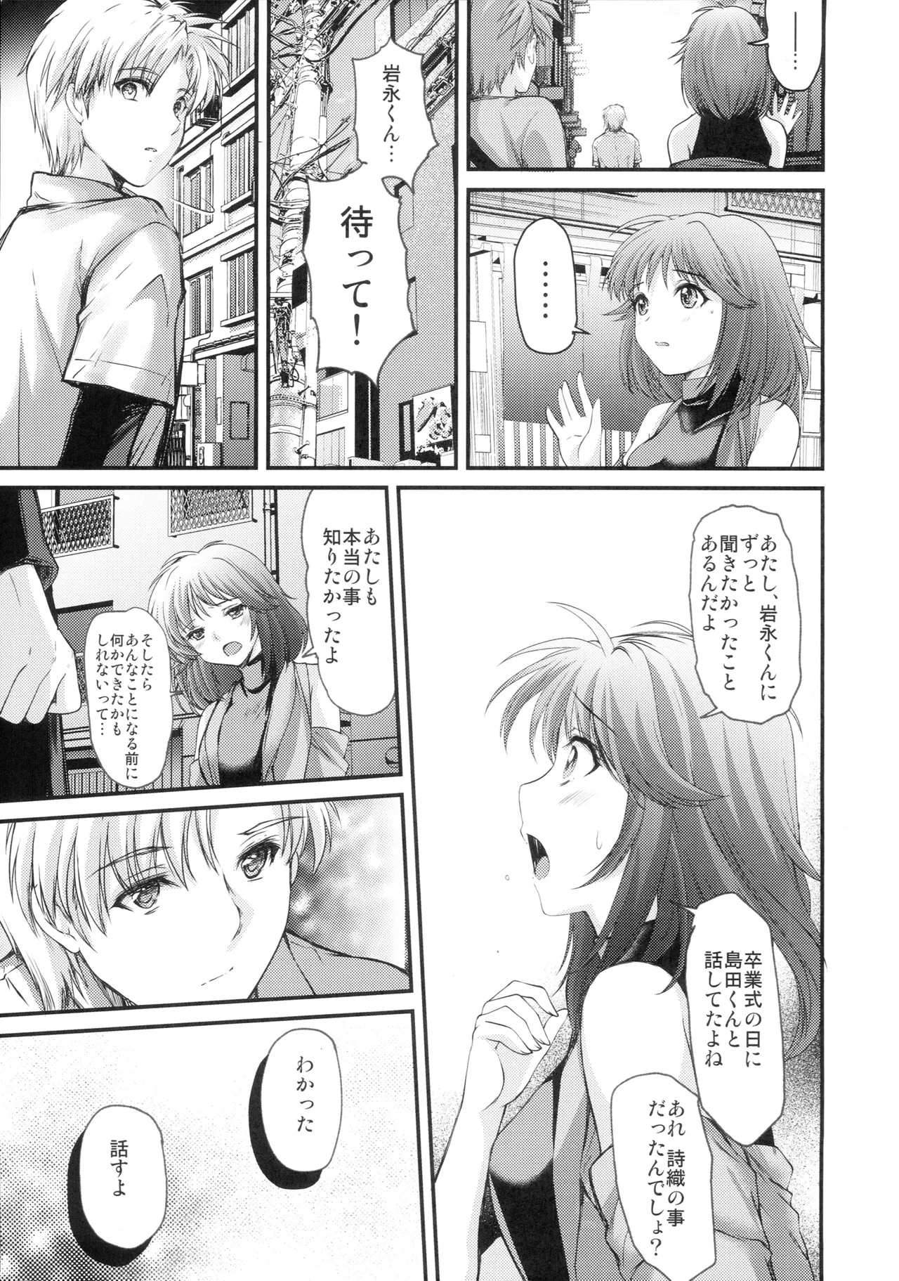 詩織 最終章下巻 しあわせのカタチ DARKNESS page 8 full