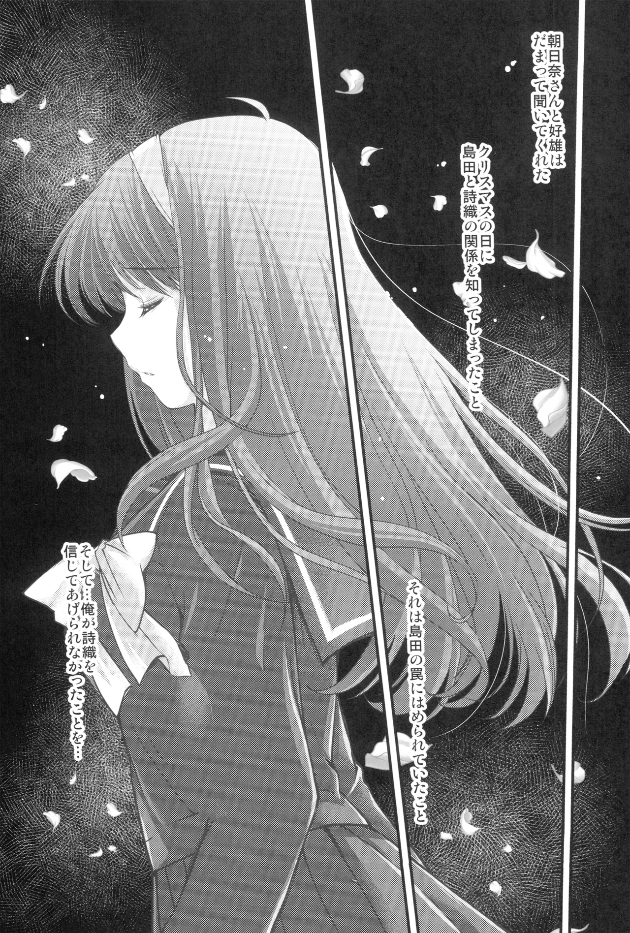 詩織 最終章下巻 しあわせのカタチ DARKNESS page 9 full