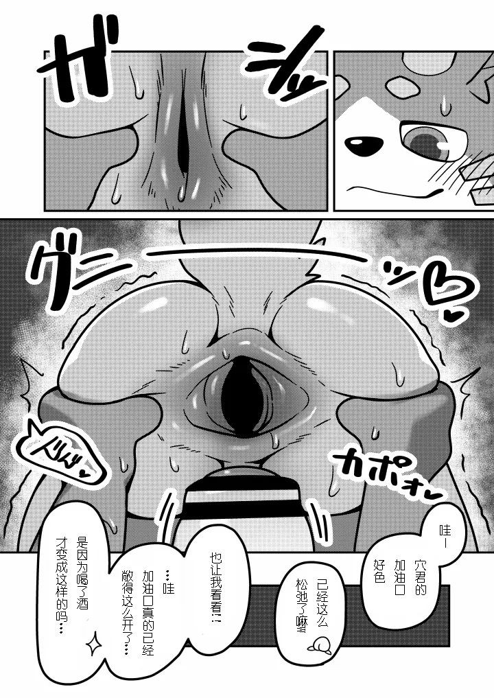 一起炒饭 金卡个人汉化 page 10 full