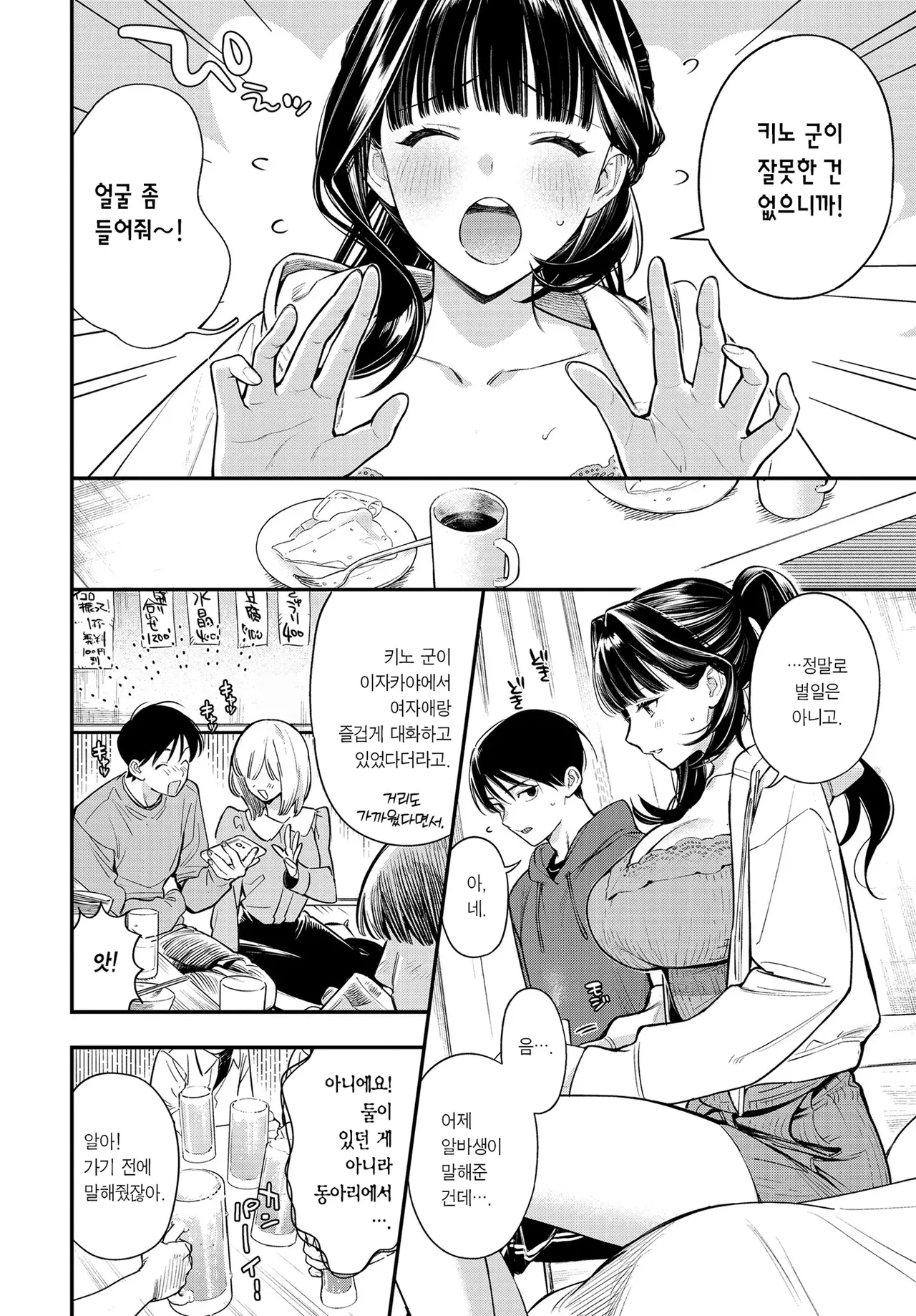 Toshiue Kanojo no Otoshi Kata. 2 | 연상 여친을 함락하는 법. 2 page 5 full