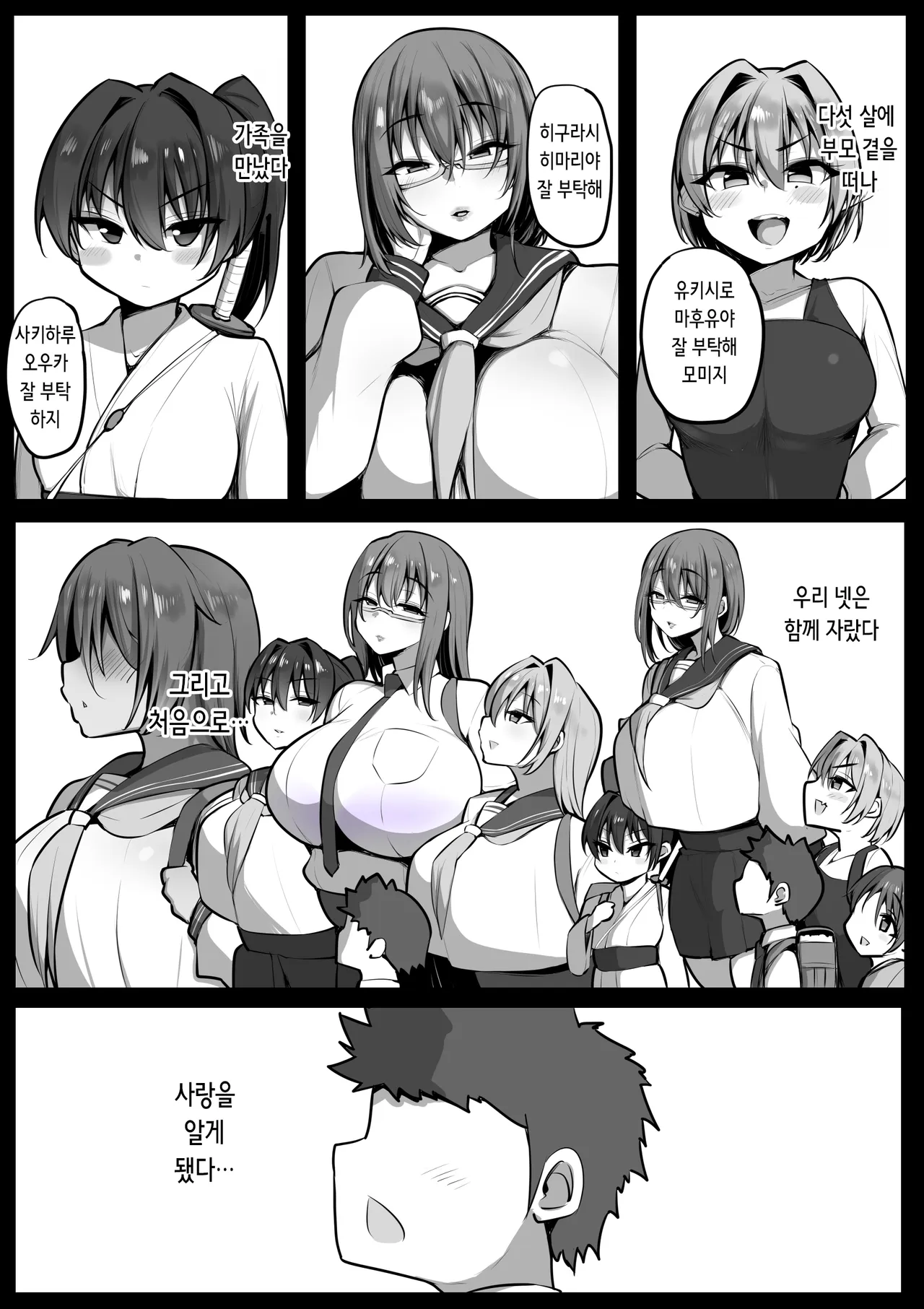 僕の従者たち２ | 나의 시종들 2 page 2 full