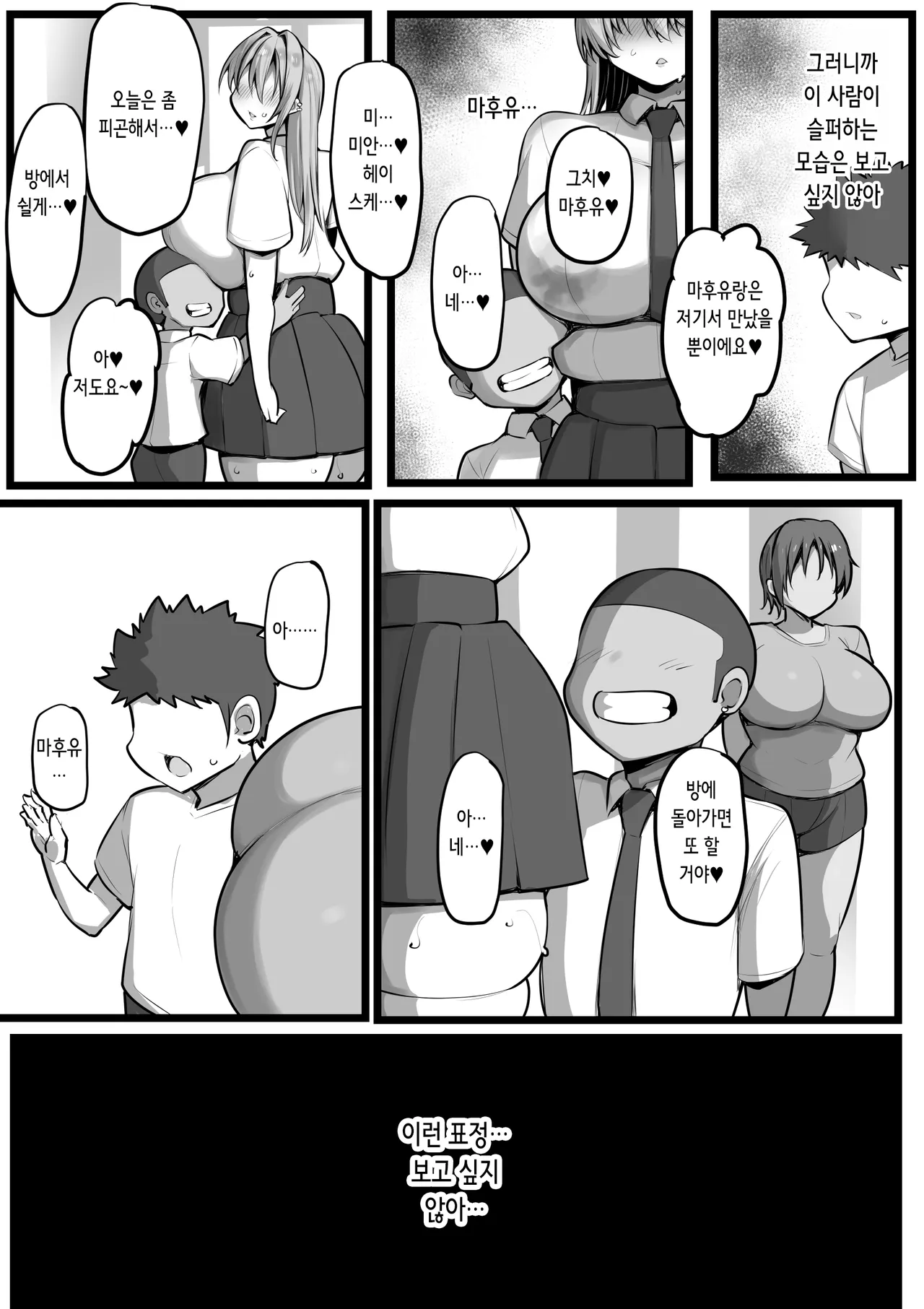 僕の従者たち２ | 나의 시종들 2 page 5 full