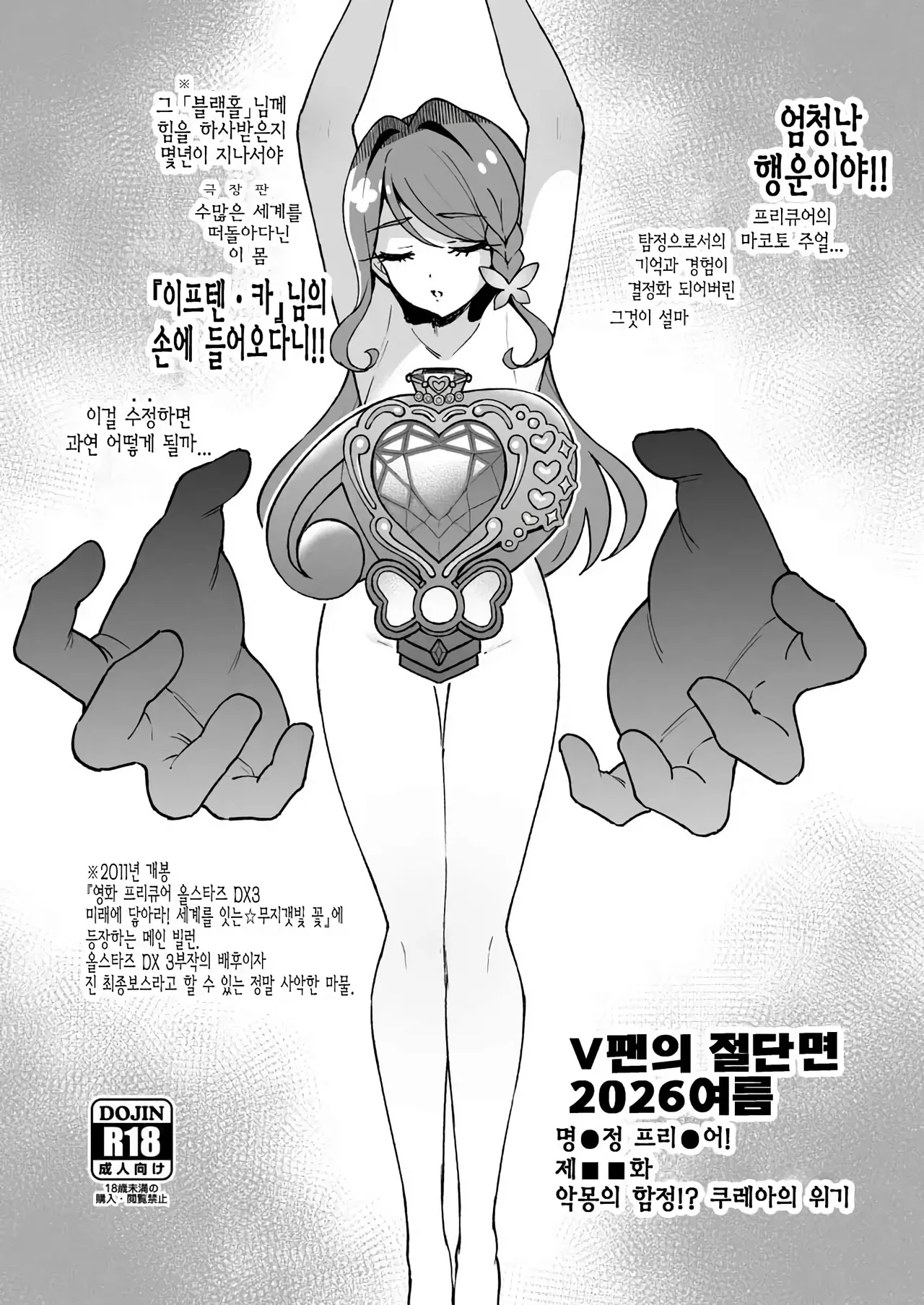 V팬의 절단면 2026 여름 page 1 full