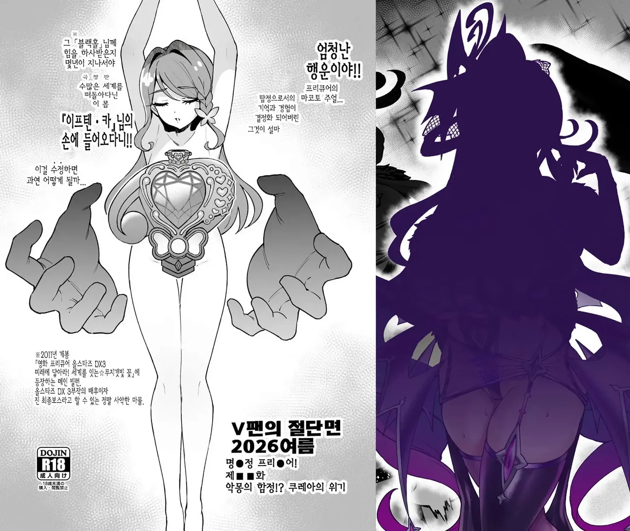 V팬의 절단면 2026 여름 page 2 full