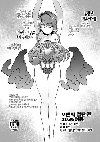 V팬의 절단면 2026 여름 cover
