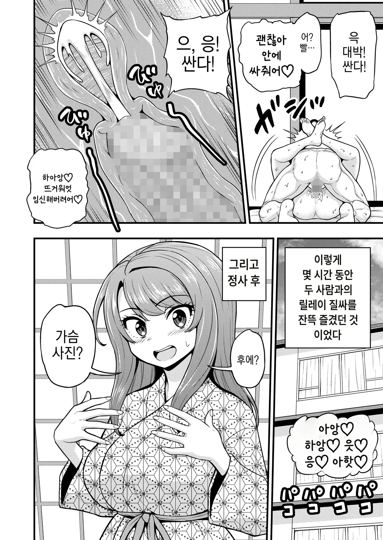 게임 친구 여자애와 온천여행에서 하는 이야기 NTR ver + 2 page 4 full