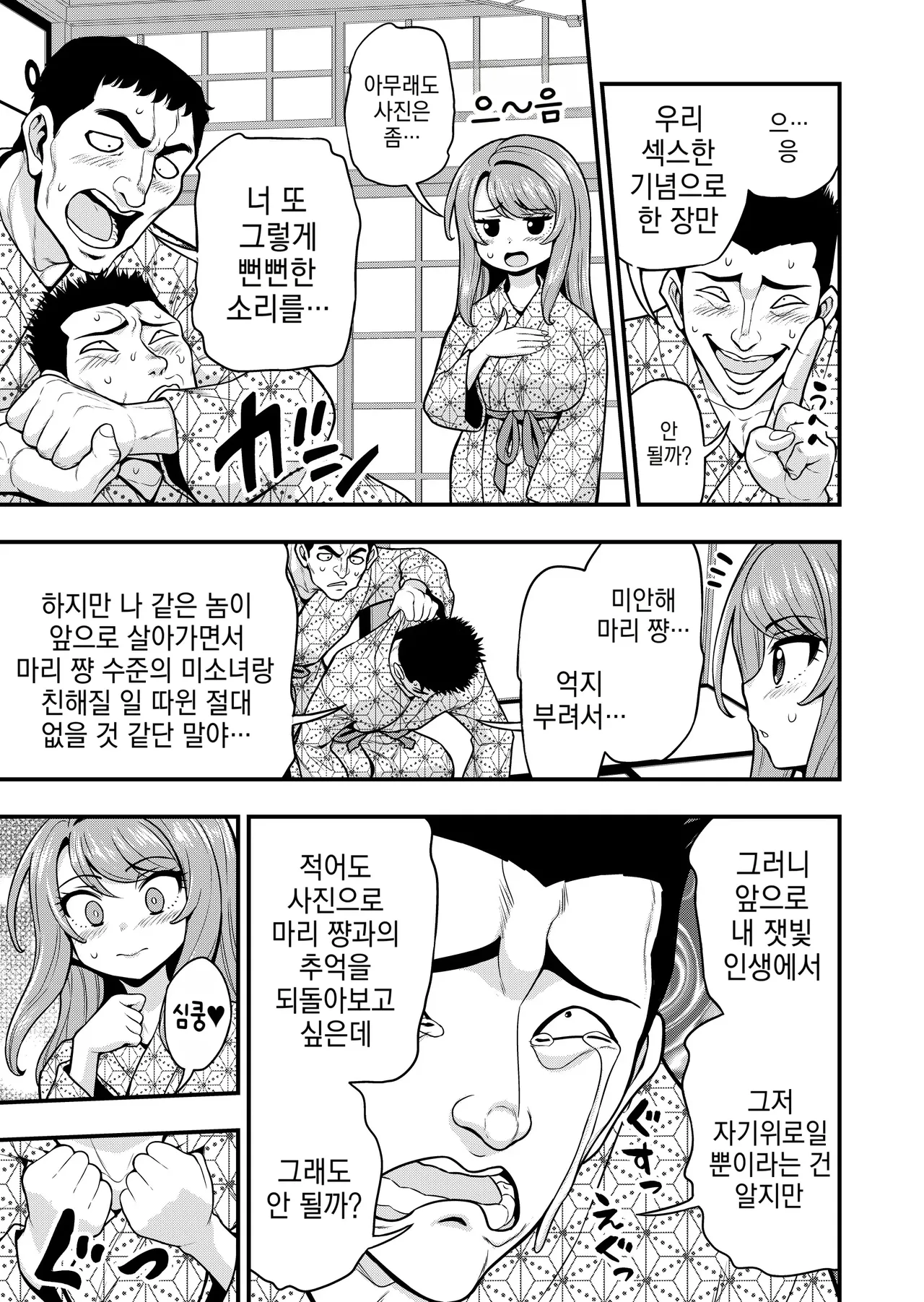 게임 친구 여자애와 온천여행에서 하는 이야기 NTR ver + 2 page 5 full