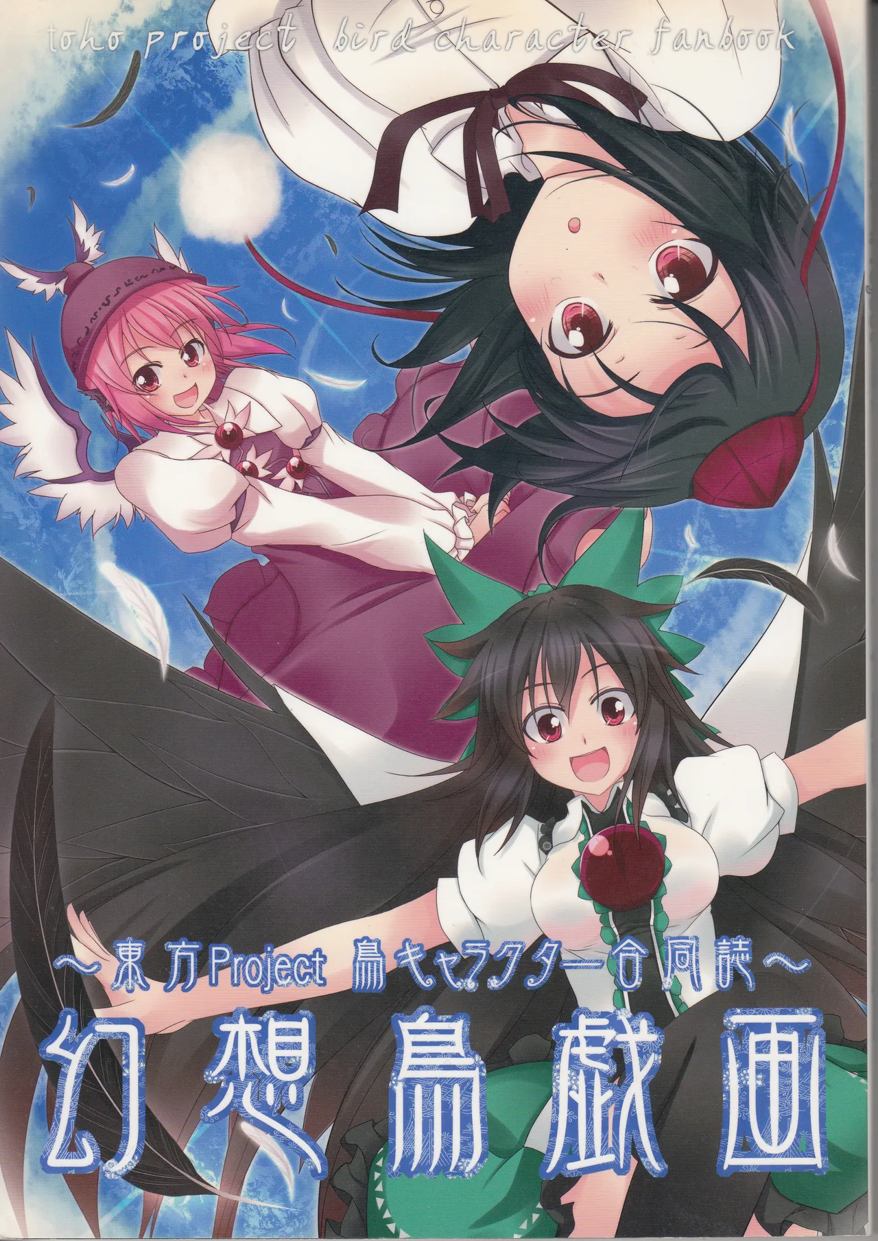 Gensou Torigiga page 1 full