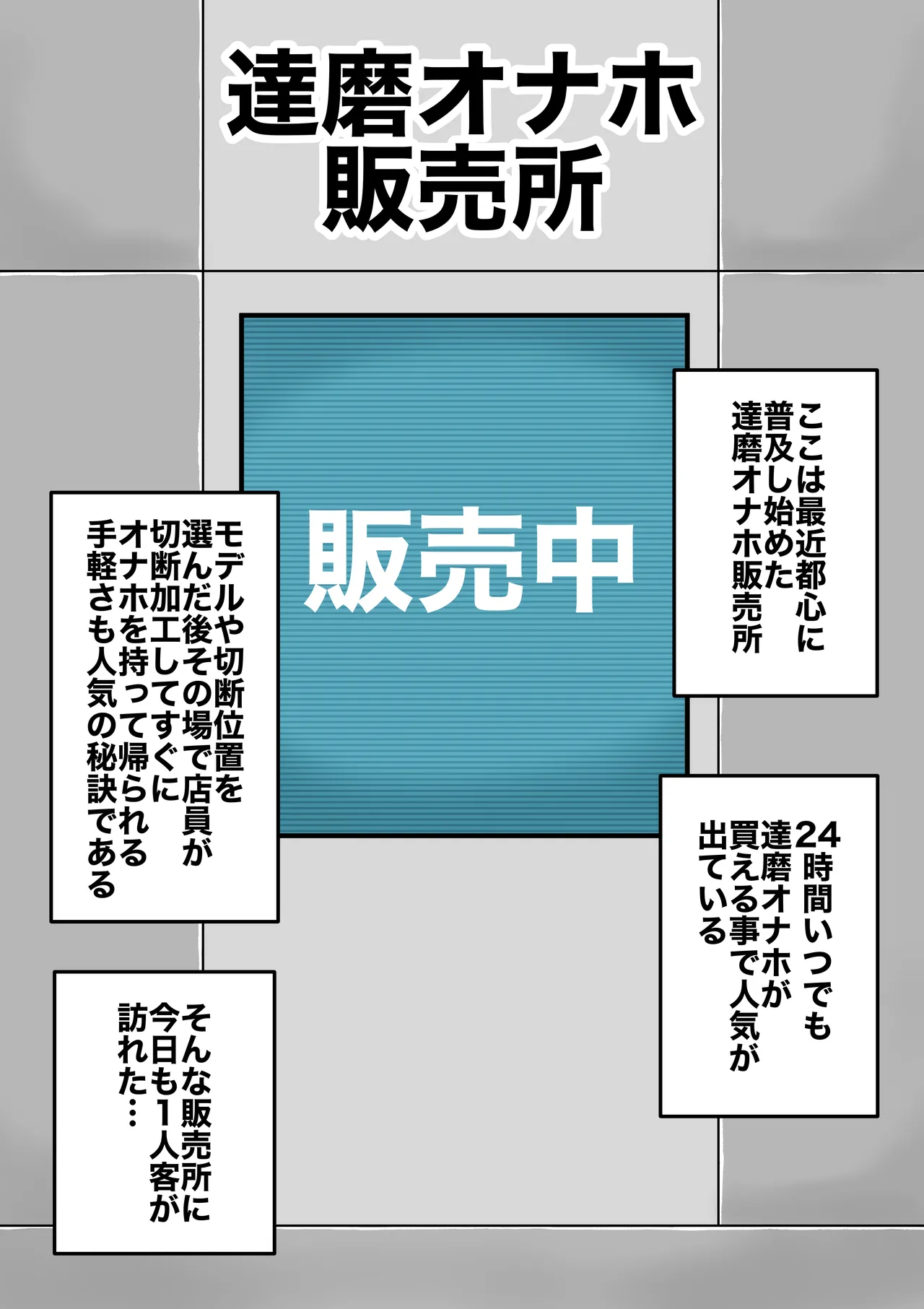 達磨オナホ販売所 page 3 full