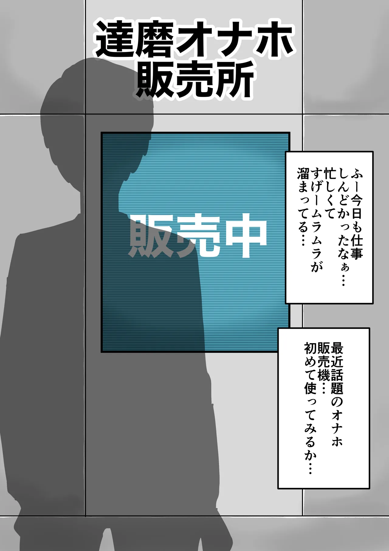 達磨オナホ販売所 page 4 full