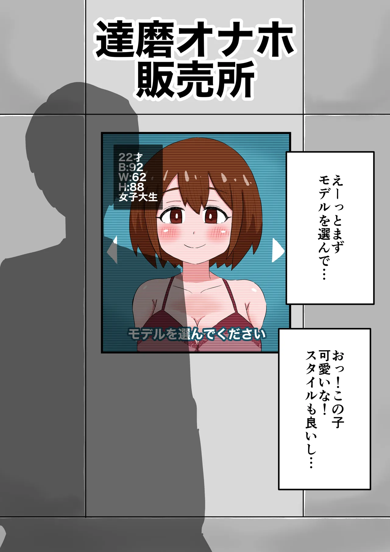達磨オナホ販売所 page 5 full