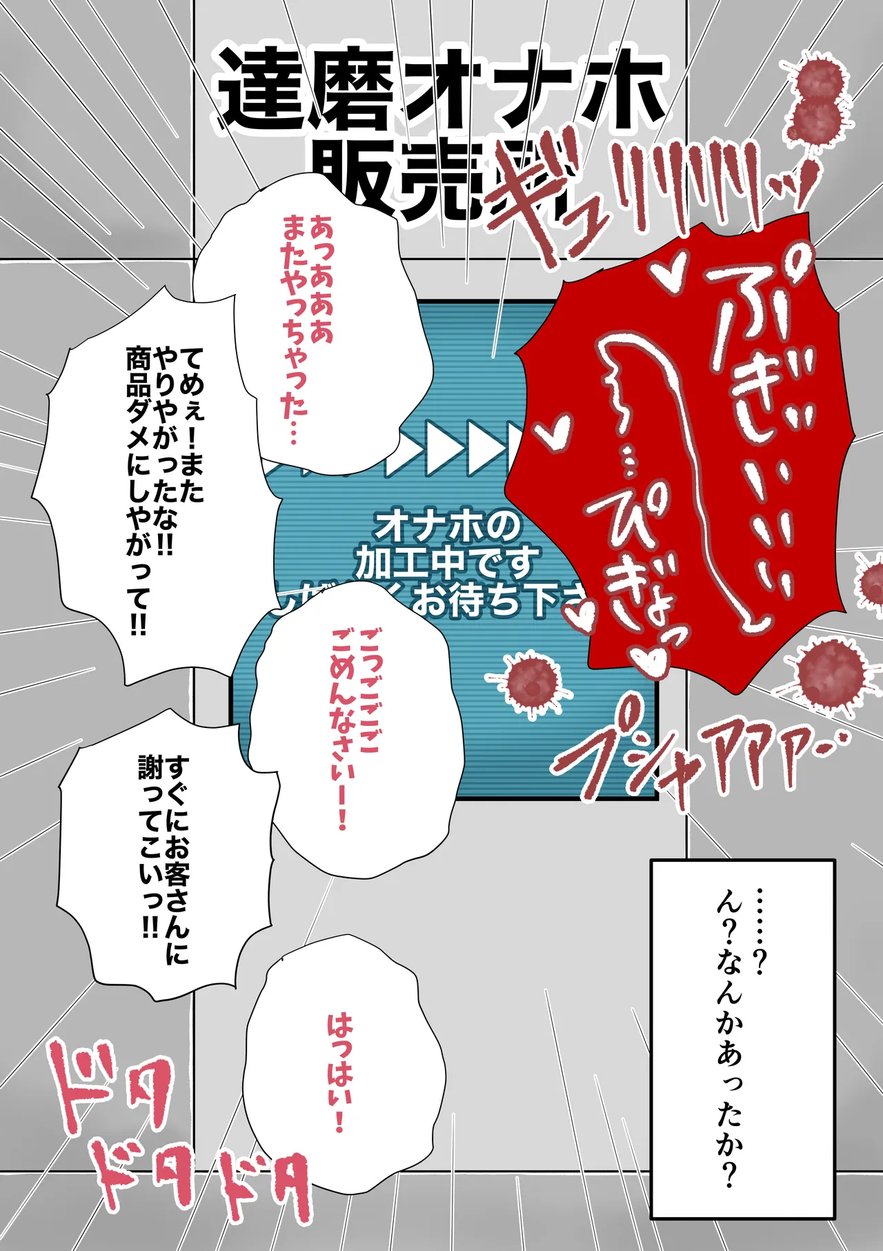 達磨オナホ販売所 page 9 full