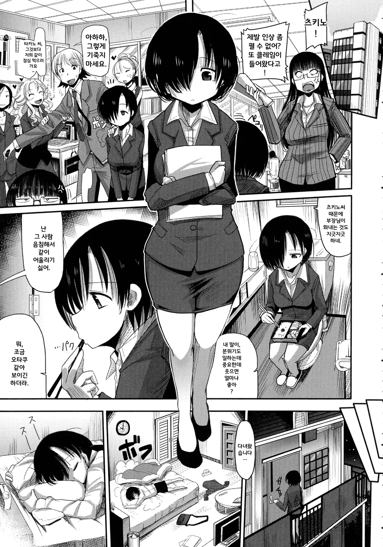 Yume Ochi page 1 full